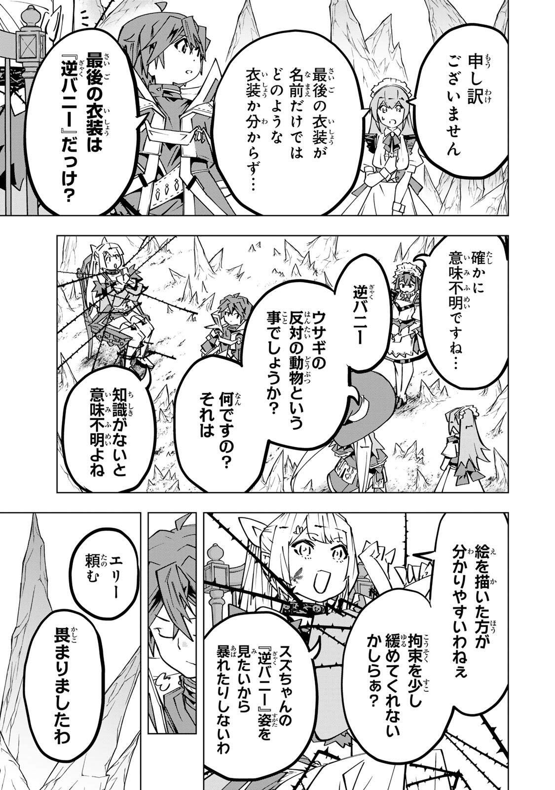 Shinjiteita Nakama-tachi ni Dungeon Okuchi de Korosarekaketa ga Gift "Mugen Gacha" de Level 9999 no Nakama-tachi wo Te ni Irete Moto Party Member to Sekai ni Fukushuu & "Zamaa!" Shimasu! - Chapter 200 - Page 19
