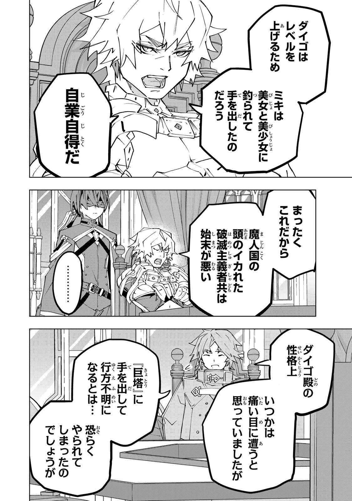 Shinjiteita Nakama-tachi ni Dungeon Okuchi de Korosarekaketa ga Gift "Mugen Gacha" de Level 9999 no Nakama-tachi wo Te ni Irete Moto Party Member to Sekai ni Fukushuu & "Zamaa!" Shimasu! - Chapter 200 - Page 2