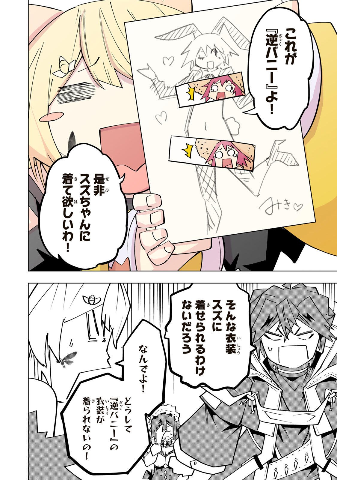 Shinjiteita Nakama-tachi ni Dungeon Okuchi de Korosarekaketa ga Gift "Mugen Gacha" de Level 9999 no Nakama-tachi wo Te ni Irete Moto Party Member to Sekai ni Fukushuu & "Zamaa!" Shimasu! - Chapter 200 - Page 20