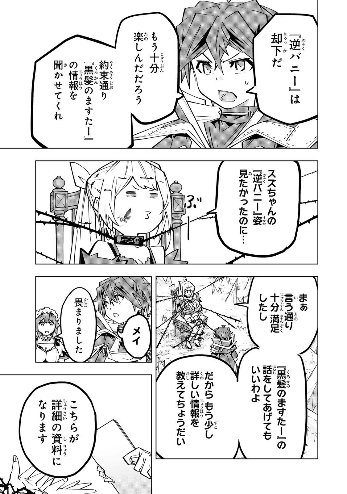 Shinjiteita Nakama-tachi ni Dungeon Okuchi de Korosarekaketa ga Gift "Mugen Gacha" de Level 9999 no Nakama-tachi wo Te ni Irete Moto Party Member to Sekai ni Fukushuu & "Zamaa!" Shimasu! - Chapter 200 - Page 21