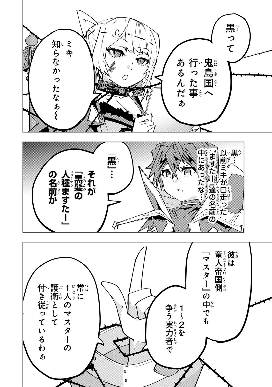 Shinjiteita Nakama-tachi ni Dungeon Okuchi de Korosarekaketa ga Gift "Mugen Gacha" de Level 9999 no Nakama-tachi wo Te ni Irete Moto Party Member to Sekai ni Fukushuu & "Zamaa!" Shimasu! - Chapter 200 - Page 22