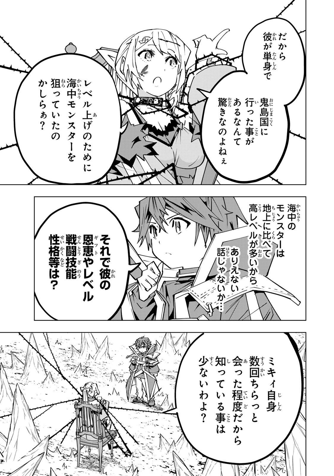 Shinjiteita Nakama-tachi ni Dungeon Okuchi de Korosarekaketa ga Gift "Mugen Gacha" de Level 9999 no Nakama-tachi wo Te ni Irete Moto Party Member to Sekai ni Fukushuu & "Zamaa!" Shimasu! - Chapter 200 - Page 23