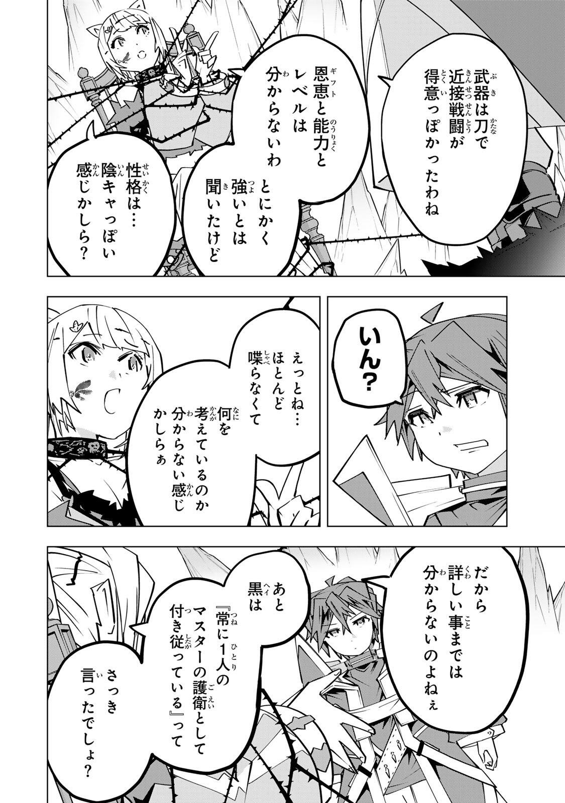 Shinjiteita Nakama-tachi ni Dungeon Okuchi de Korosarekaketa ga Gift "Mugen Gacha" de Level 9999 no Nakama-tachi wo Te ni Irete Moto Party Member to Sekai ni Fukushuu & "Zamaa!" Shimasu! - Chapter 200 - Page 24