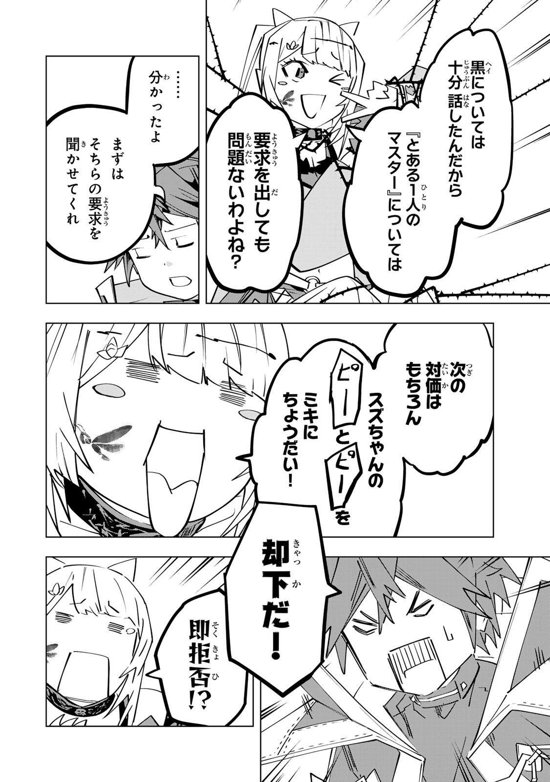Shinjiteita Nakama-tachi ni Dungeon Okuchi de Korosarekaketa ga Gift "Mugen Gacha" de Level 9999 no Nakama-tachi wo Te ni Irete Moto Party Member to Sekai ni Fukushuu & "Zamaa!" Shimasu! - Chapter 200 - Page 26