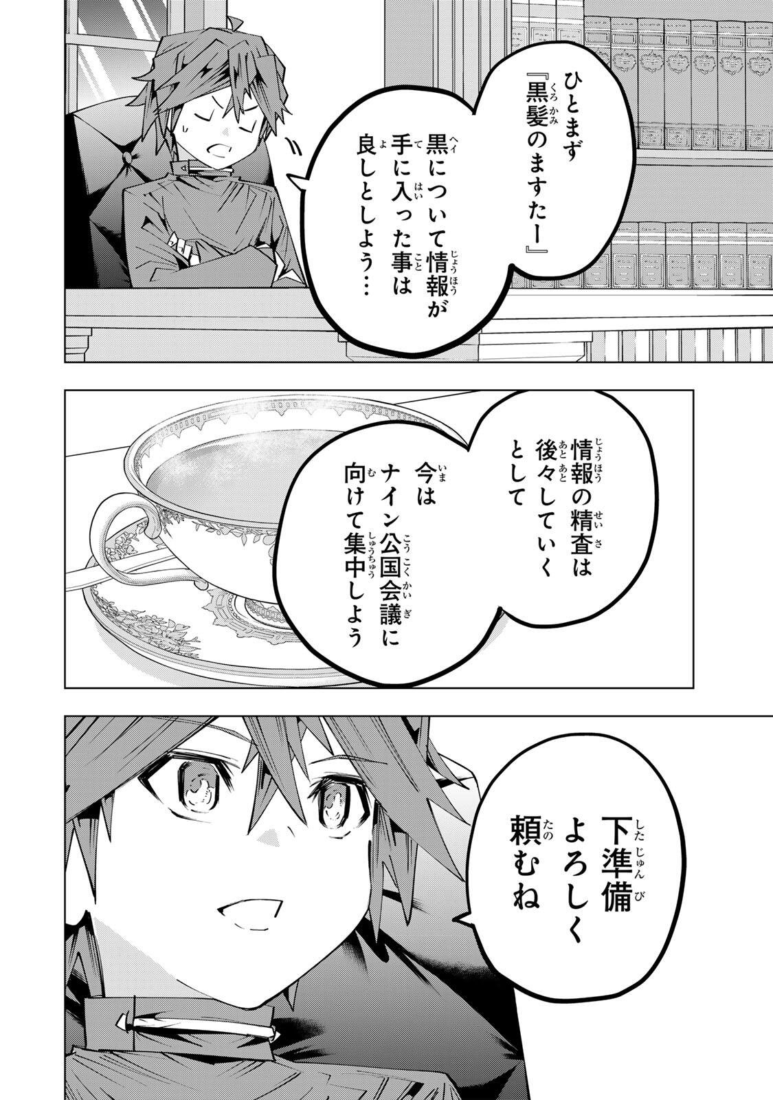 Shinjiteita Nakama-tachi ni Dungeon Okuchi de Korosarekaketa ga Gift "Mugen Gacha" de Level 9999 no Nakama-tachi wo Te ni Irete Moto Party Member to Sekai ni Fukushuu & "Zamaa!" Shimasu! - Chapter 200 - Page 28