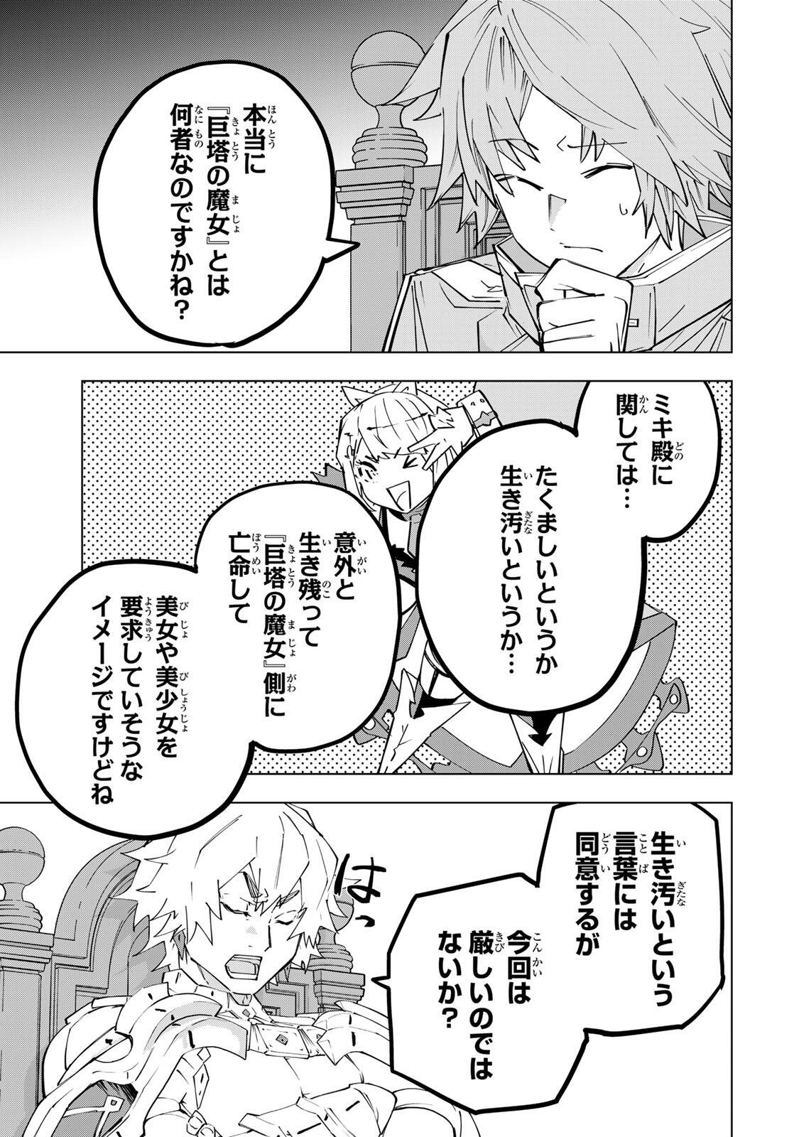 Shinjiteita Nakama-tachi ni Dungeon Okuchi de Korosarekaketa ga Gift "Mugen Gacha" de Level 9999 no Nakama-tachi wo Te ni Irete Moto Party Member to Sekai ni Fukushuu & "Zamaa!" Shimasu! - Chapter 200 - Page 3