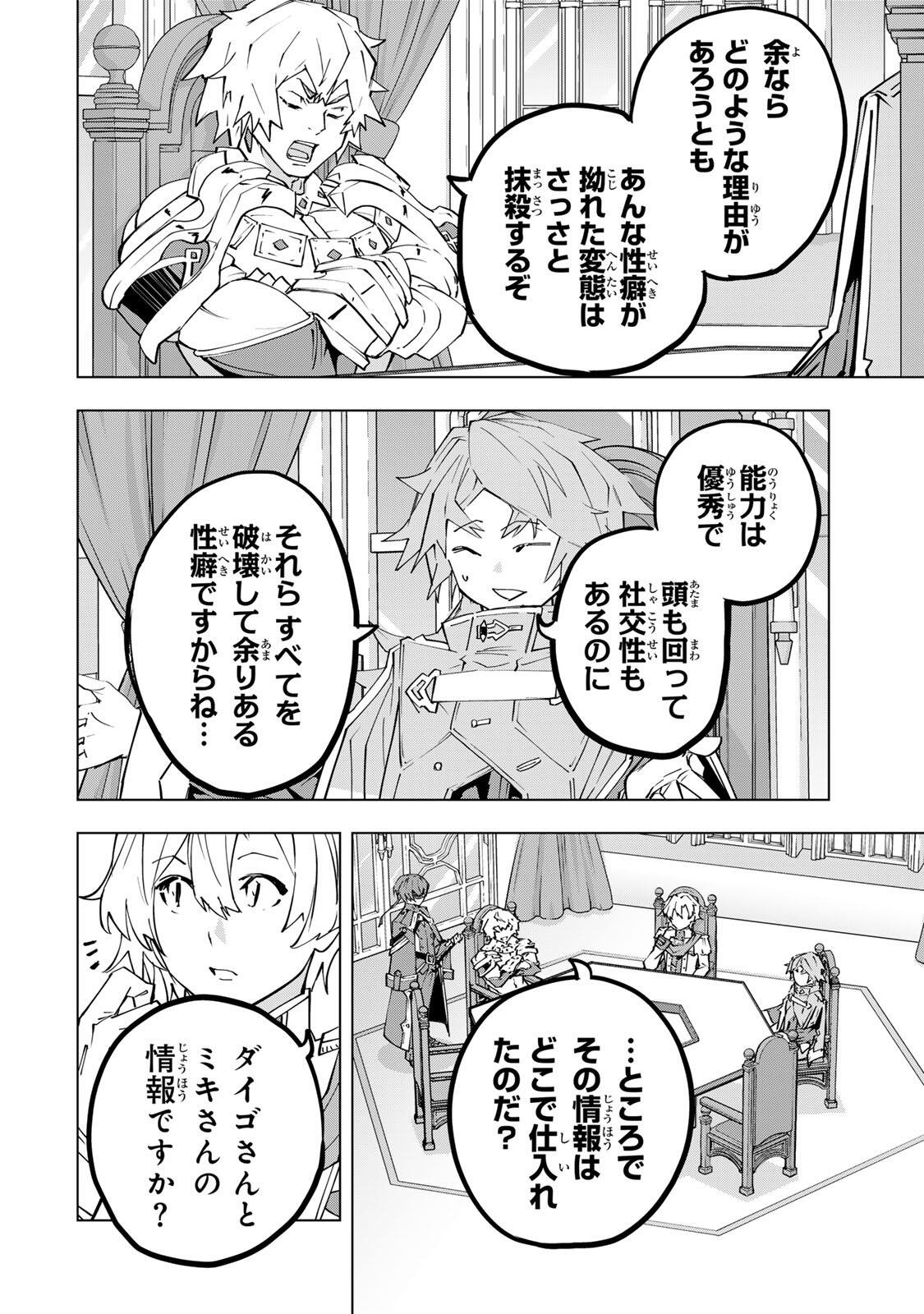 Shinjiteita Nakama-tachi ni Dungeon Okuchi de Korosarekaketa ga Gift "Mugen Gacha" de Level 9999 no Nakama-tachi wo Te ni Irete Moto Party Member to Sekai ni Fukushuu & "Zamaa!" Shimasu! - Chapter 200 - Page 4