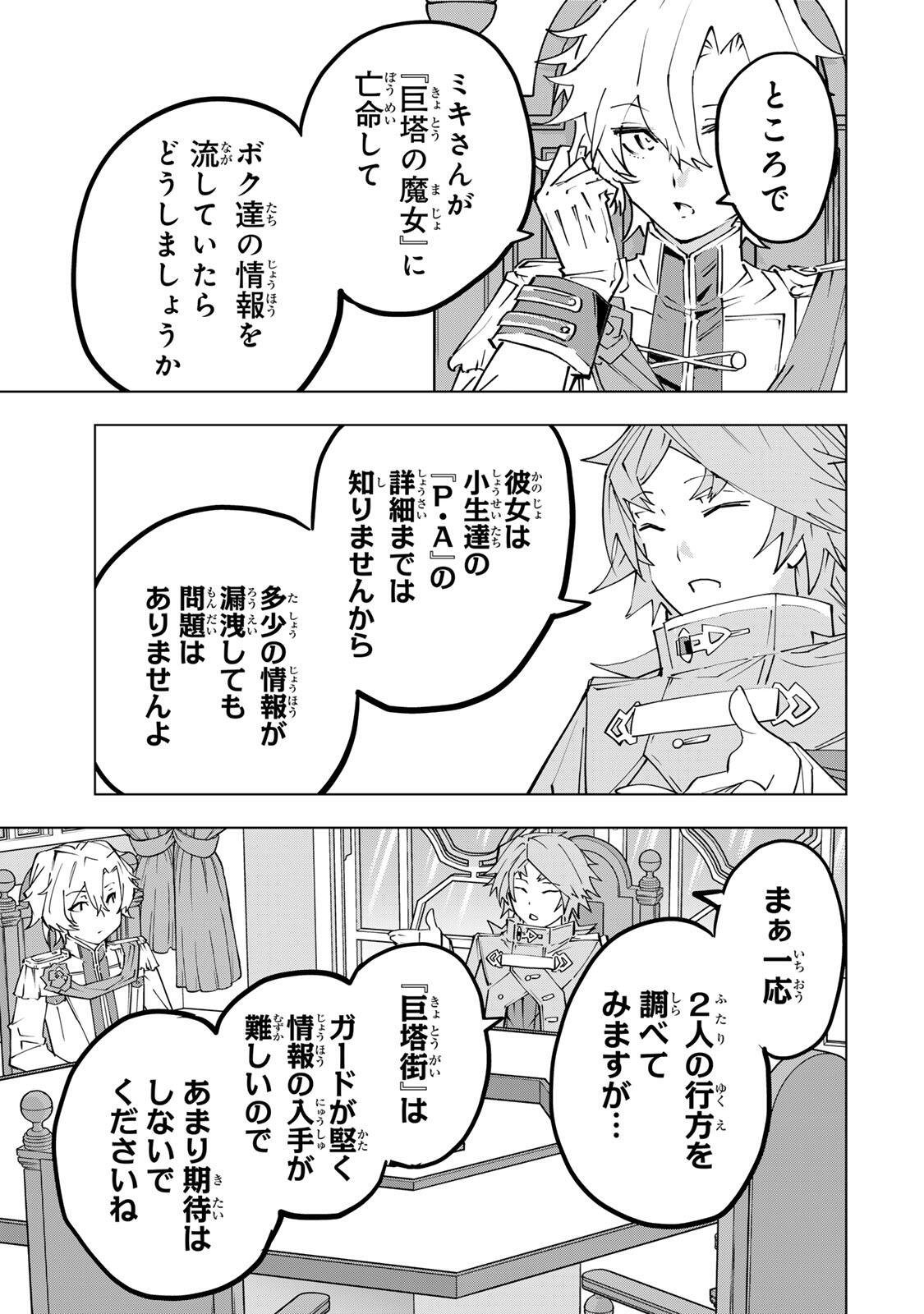 Shinjiteita Nakama-tachi ni Dungeon Okuchi de Korosarekaketa ga Gift "Mugen Gacha" de Level 9999 no Nakama-tachi wo Te ni Irete Moto Party Member to Sekai ni Fukushuu & "Zamaa!" Shimasu! - Chapter 200 - Page 7
