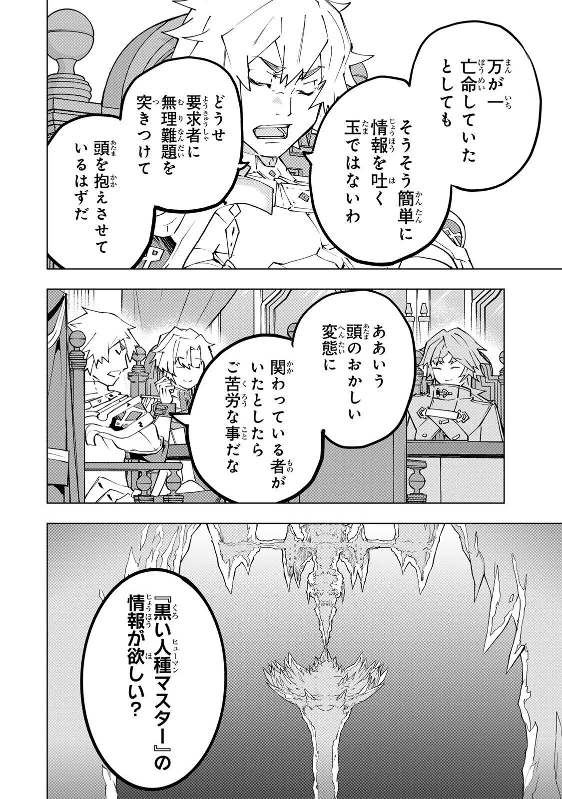 Shinjiteita Nakama-tachi ni Dungeon Okuchi de Korosarekaketa ga Gift "Mugen Gacha" de Level 9999 no Nakama-tachi wo Te ni Irete Moto Party Member to Sekai ni Fukushuu & "Zamaa!" Shimasu! - Chapter 200 - Page 8