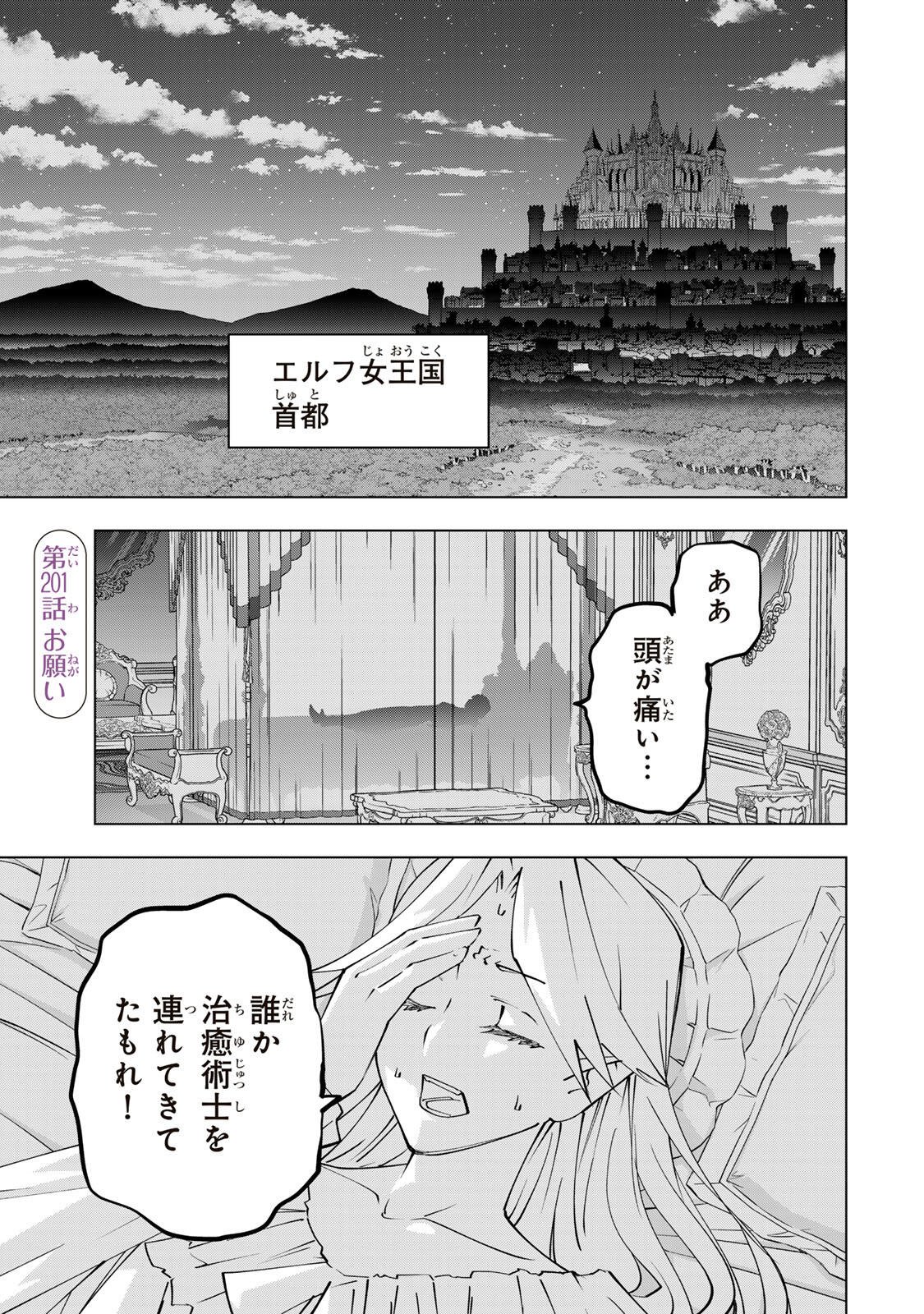 Shinjiteita Nakama-tachi ni Dungeon Okuchi de Korosarekaketa ga Gift "Mugen Gacha" de Level 9999 no Nakama-tachi wo Te ni Irete Moto Party Member to Sekai ni Fukushuu & "Zamaa!" Shimasu! - Chapter 201 - Page 1