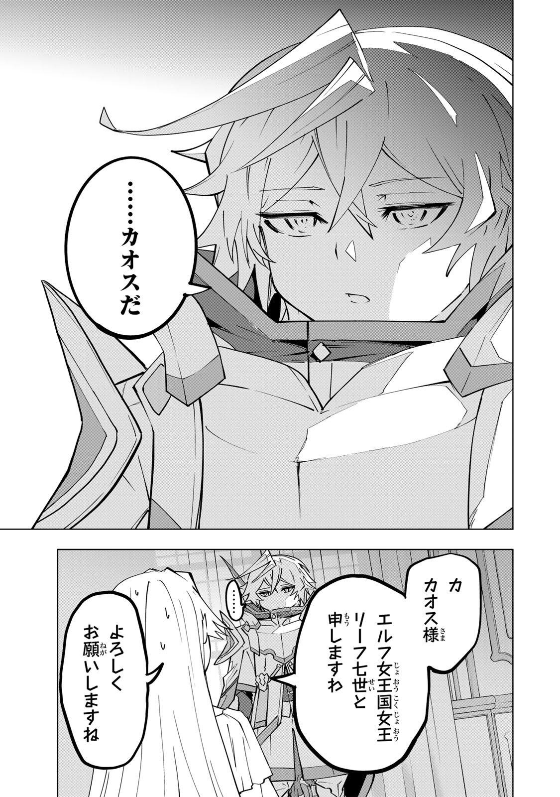 Shinjiteita Nakama-tachi ni Dungeon Okuchi de Korosarekaketa ga Gift "Mugen Gacha" de Level 9999 no Nakama-tachi wo Te ni Irete Moto Party Member to Sekai ni Fukushuu & "Zamaa!" Shimasu! - Chapter 201 - Page 11
