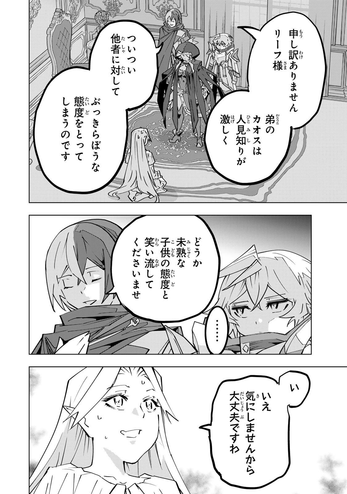 Shinjiteita Nakama-tachi ni Dungeon Okuchi de Korosarekaketa ga Gift "Mugen Gacha" de Level 9999 no Nakama-tachi wo Te ni Irete Moto Party Member to Sekai ni Fukushuu & "Zamaa!" Shimasu! - Chapter 201 - Page 12
