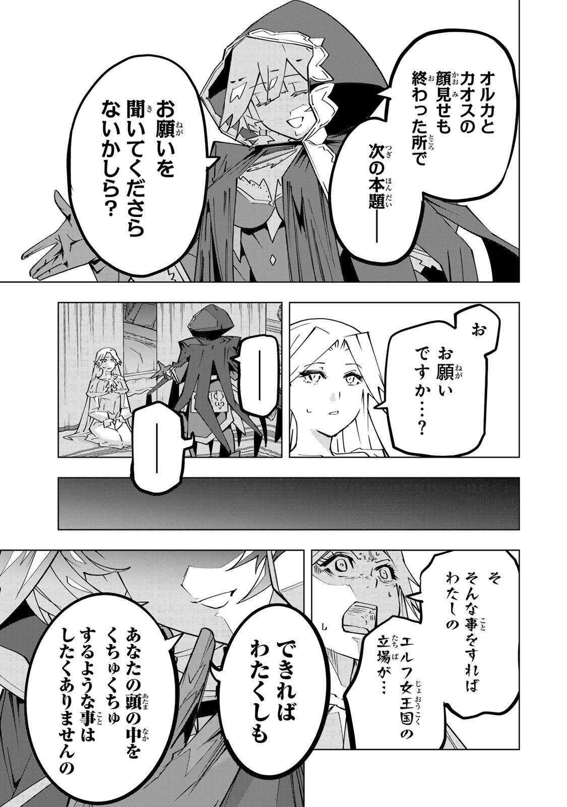 Shinjiteita Nakama-tachi ni Dungeon Okuchi de Korosarekaketa ga Gift "Mugen Gacha" de Level 9999 no Nakama-tachi wo Te ni Irete Moto Party Member to Sekai ni Fukushuu & "Zamaa!" Shimasu! - Chapter 201 - Page 13