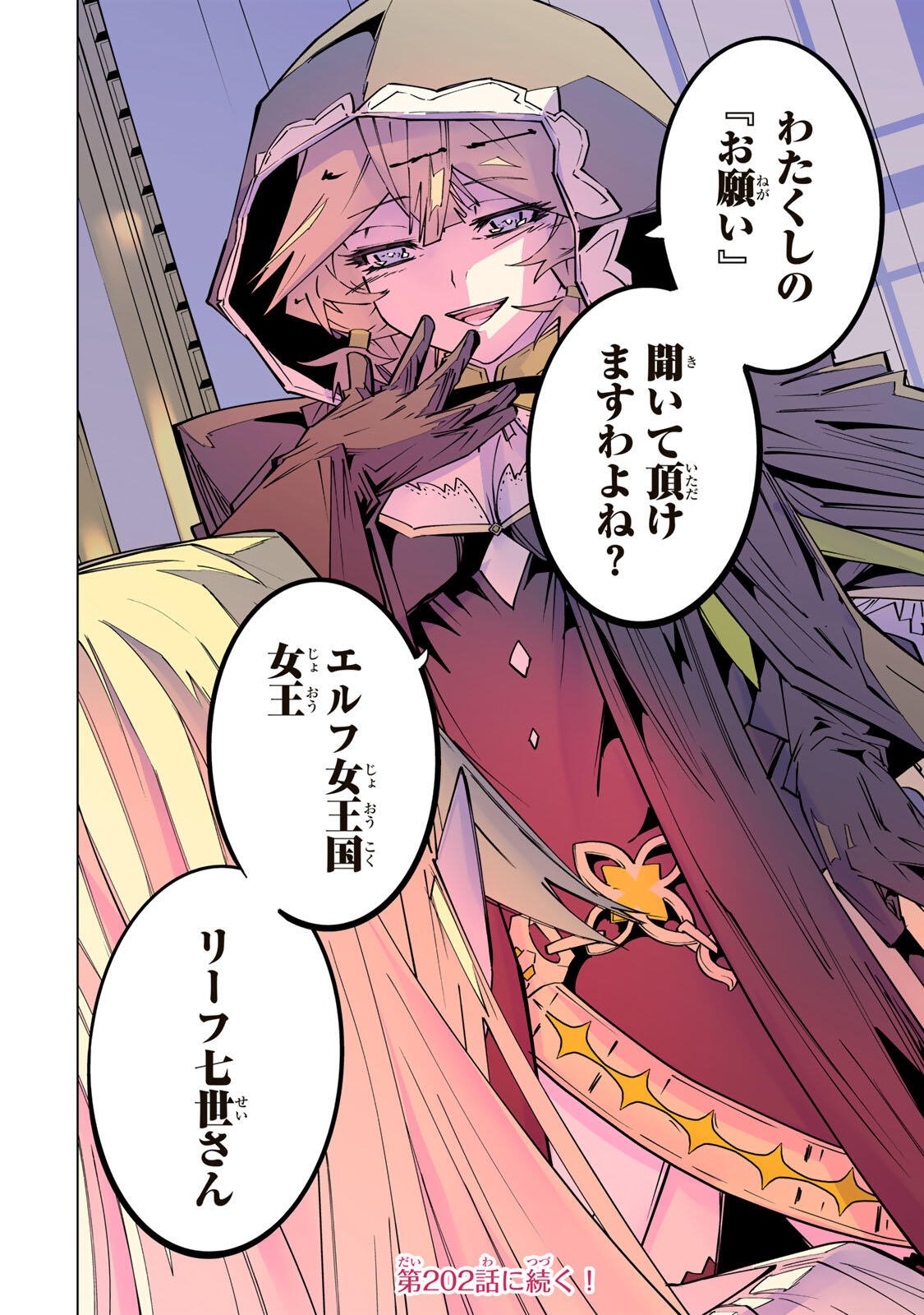 Shinjiteita Nakama-tachi ni Dungeon Okuchi de Korosarekaketa ga Gift "Mugen Gacha" de Level 9999 no Nakama-tachi wo Te ni Irete Moto Party Member to Sekai ni Fukushuu & "Zamaa!" Shimasu! - Chapter 201 - Page 14