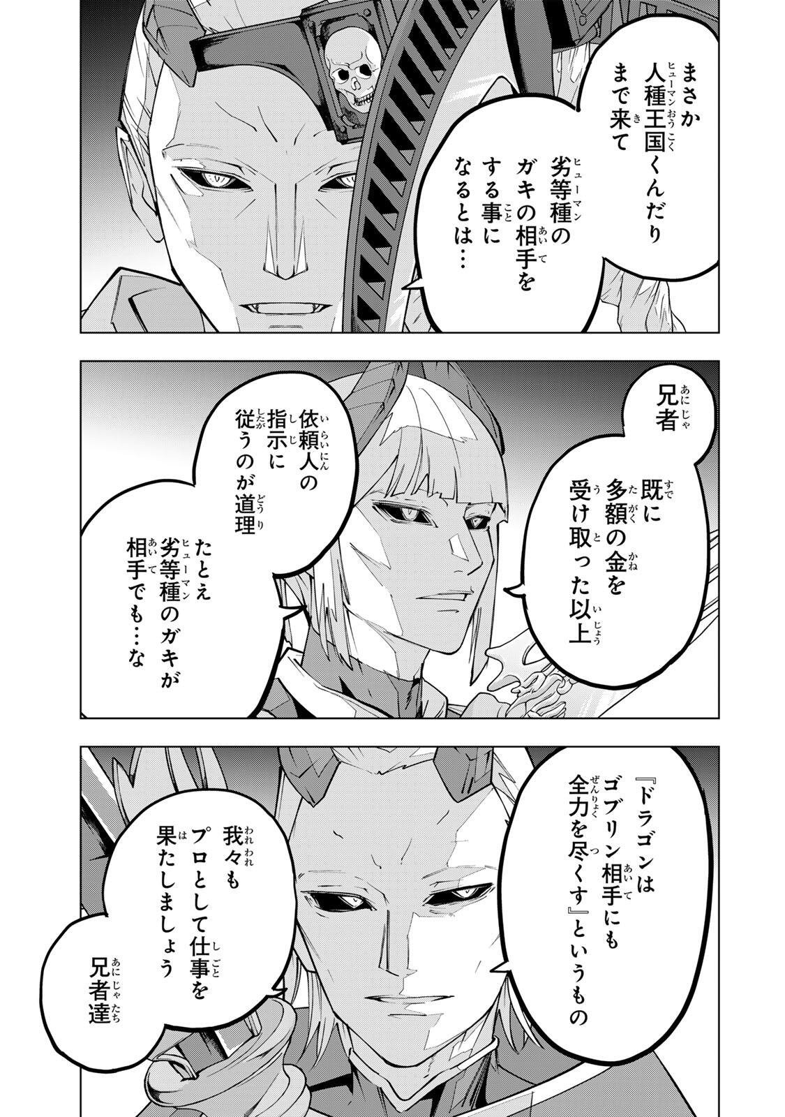 Shinjiteita Nakama-tachi ni Dungeon Okuchi de Korosarekaketa ga Gift "Mugen Gacha" de Level 9999 no Nakama-tachi wo Te ni Irete Moto Party Member to Sekai ni Fukushuu & "Zamaa!" Shimasu! - Chapter 203 - Page 15