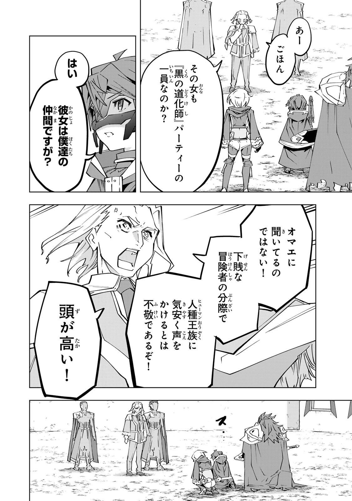 Shinjiteita Nakama-tachi ni Dungeon Okuchi de Korosarekaketa ga Gift "Mugen Gacha" de Level 9999 no Nakama-tachi wo Te ni Irete Moto Party Member to Sekai ni Fukushuu & "Zamaa!" Shimasu! - Chapter 203 - Page 2
