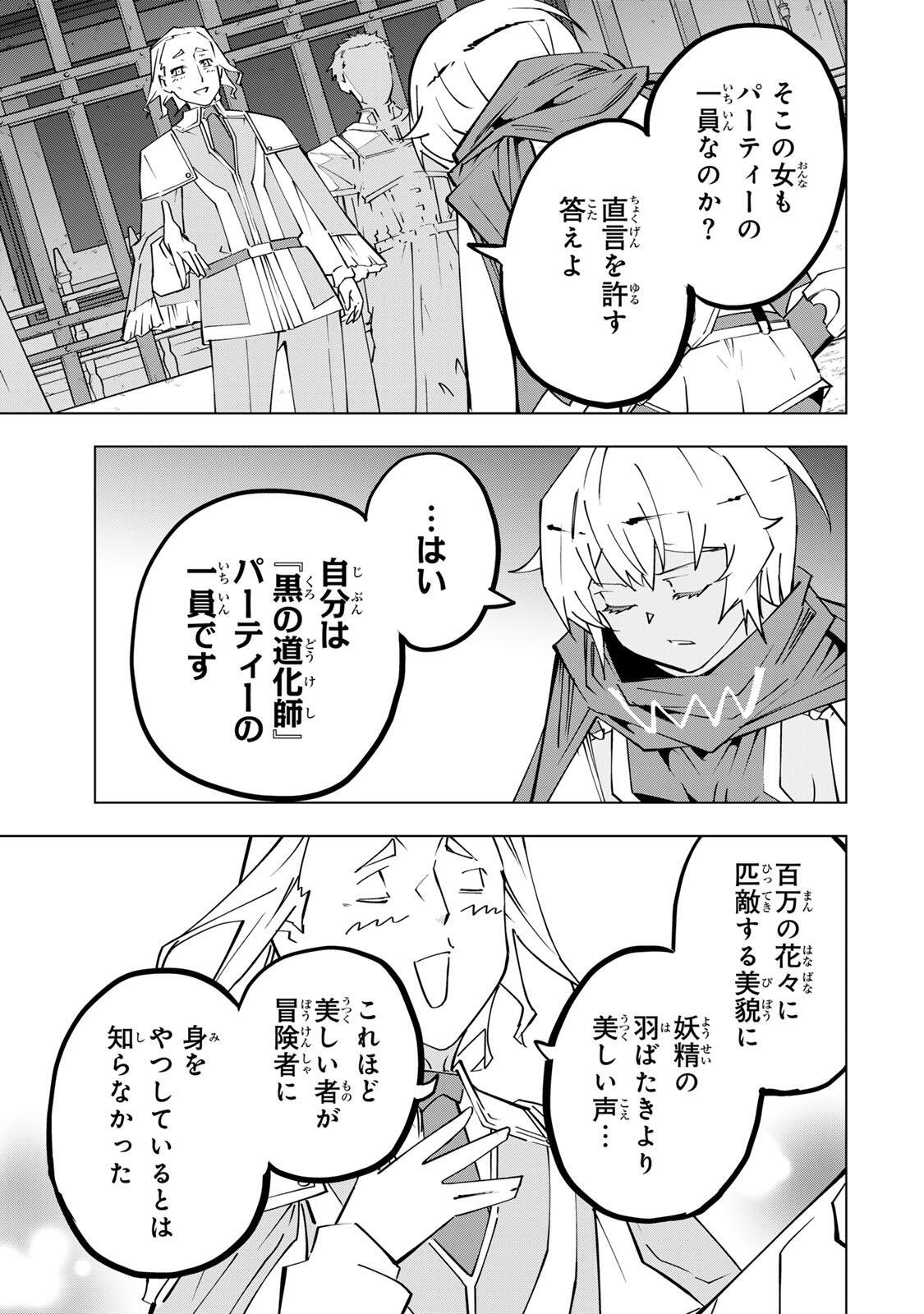 Shinjiteita Nakama-tachi ni Dungeon Okuchi de Korosarekaketa ga Gift "Mugen Gacha" de Level 9999 no Nakama-tachi wo Te ni Irete Moto Party Member to Sekai ni Fukushuu & "Zamaa!" Shimasu! - Chapter 203 - Page 3