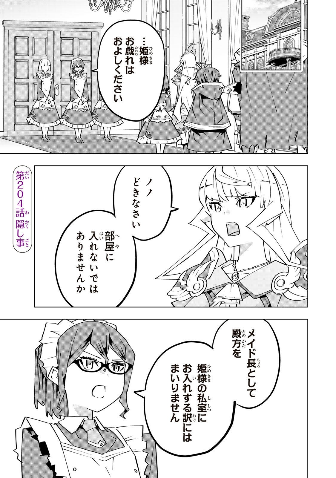 Shinjiteita Nakama-tachi ni Dungeon Okuchi de Korosarekaketa ga Gift "Mugen Gacha" de Level 9999 no Nakama-tachi wo Te ni Irete Moto Party Member to Sekai ni Fukushuu & "Zamaa!" Shimasu! - Chapter 204 - Page 1