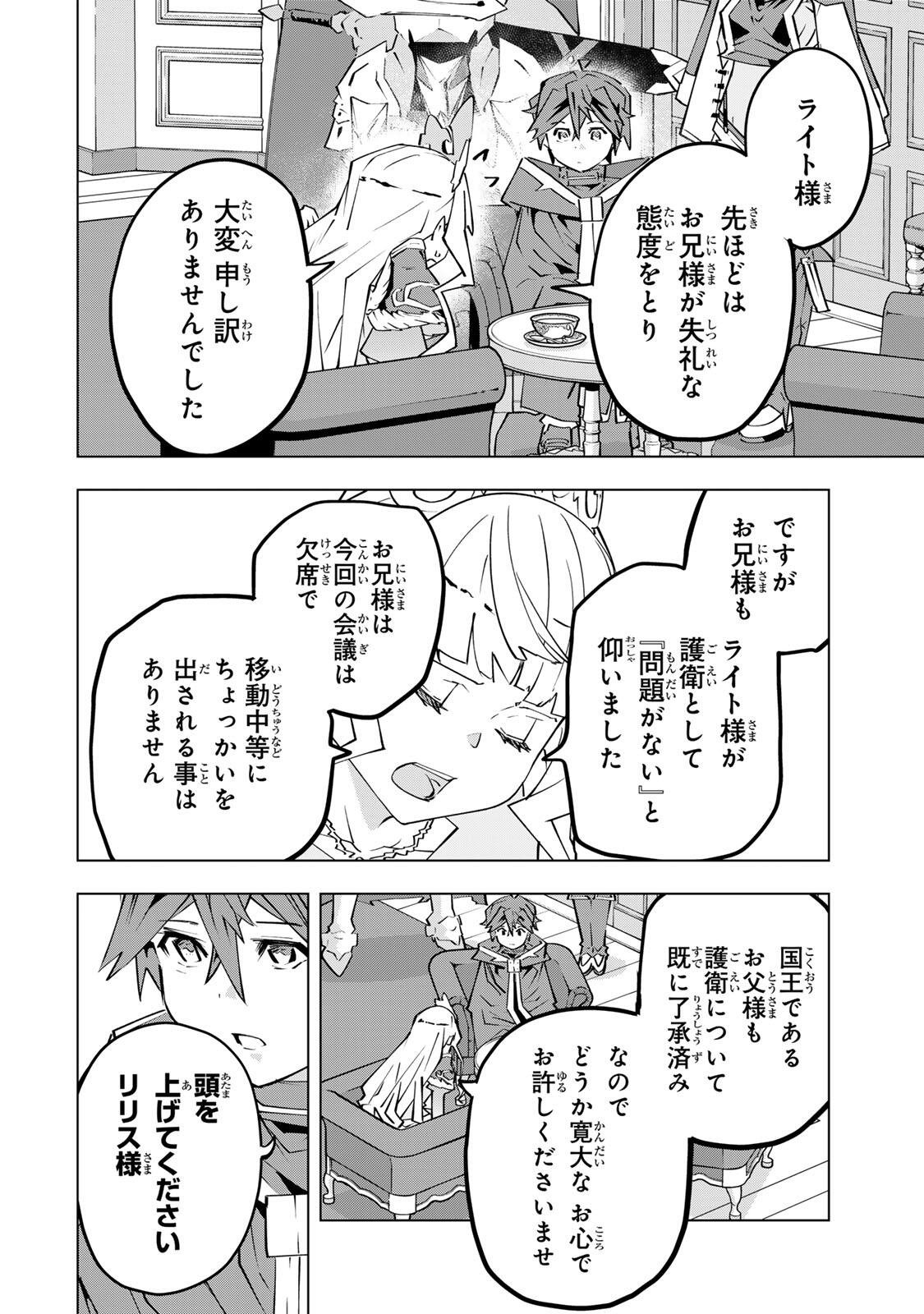 Shinjiteita Nakama-tachi ni Dungeon Okuchi de Korosarekaketa ga Gift "Mugen Gacha" de Level 9999 no Nakama-tachi wo Te ni Irete Moto Party Member to Sekai ni Fukushuu & "Zamaa!" Shimasu! - Chapter 204 - Page 10