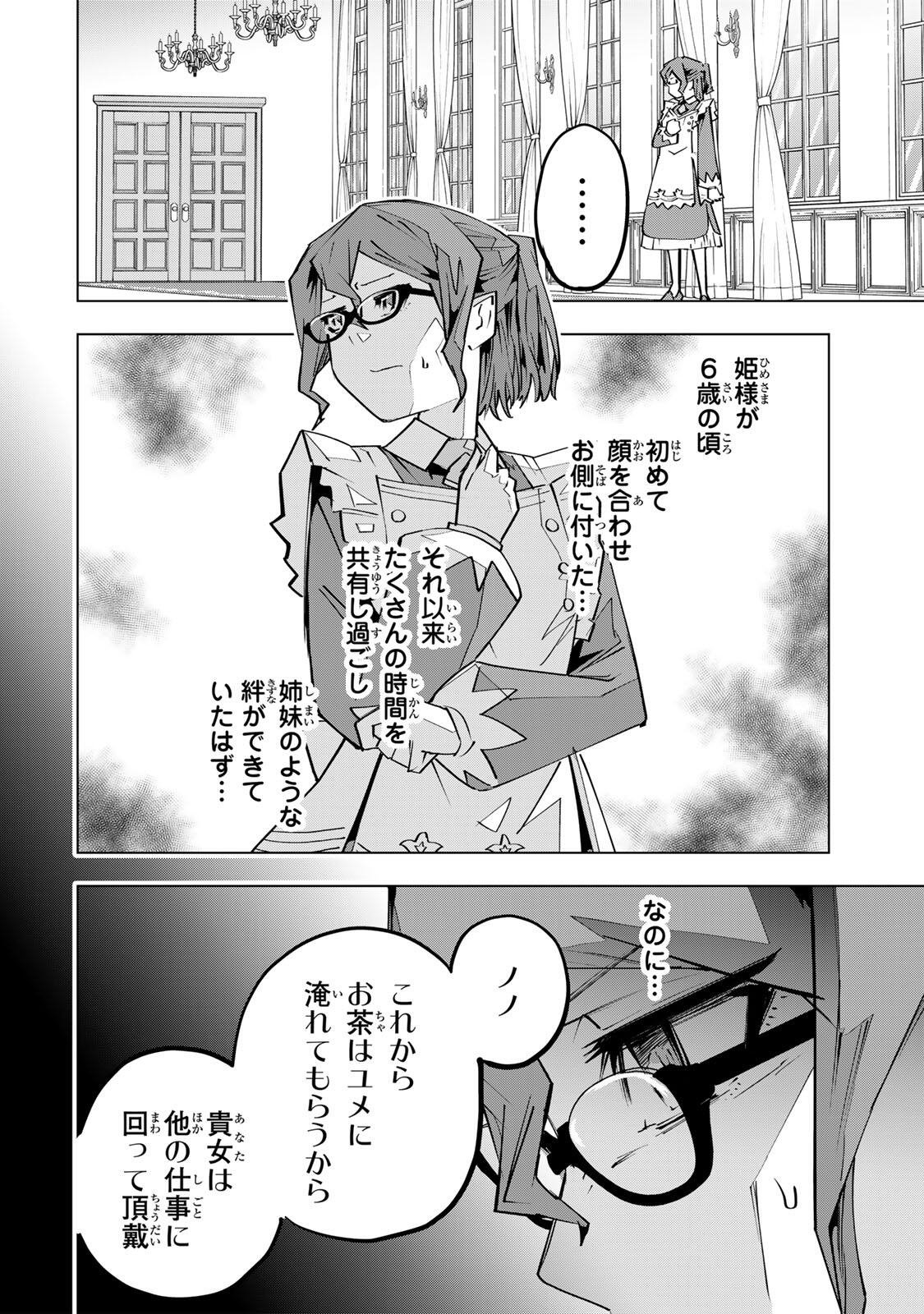 Shinjiteita Nakama-tachi ni Dungeon Okuchi de Korosarekaketa ga Gift "Mugen Gacha" de Level 9999 no Nakama-tachi wo Te ni Irete Moto Party Member to Sekai ni Fukushuu & "Zamaa!" Shimasu! - Chapter 204 - Page 12