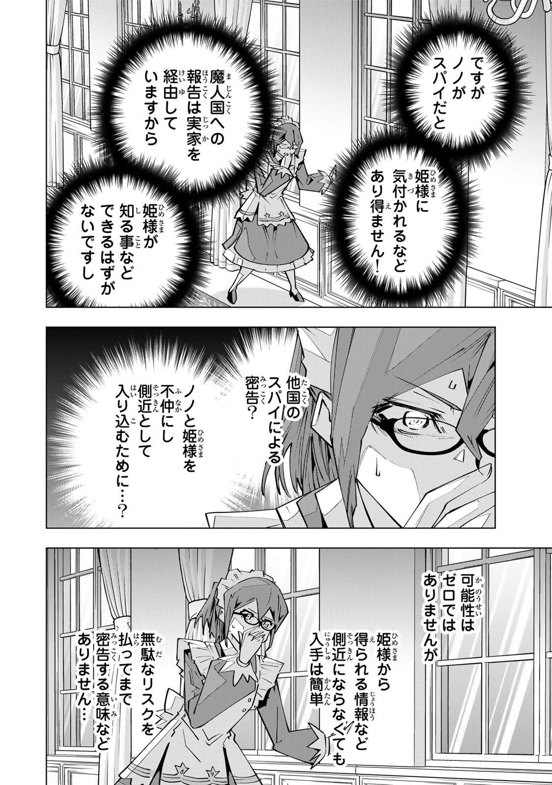 Shinjiteita Nakama-tachi ni Dungeon Okuchi de Korosarekaketa ga Gift "Mugen Gacha" de Level 9999 no Nakama-tachi wo Te ni Irete Moto Party Member to Sekai ni Fukushuu & "Zamaa!" Shimasu! - Chapter 204 - Page 18