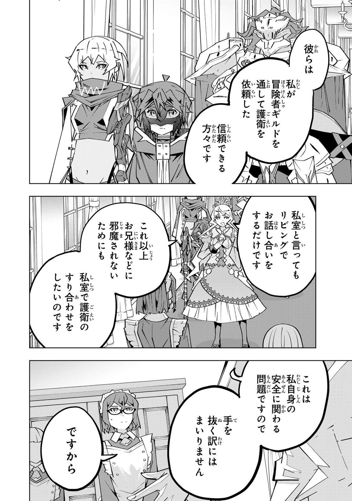Shinjiteita Nakama-tachi ni Dungeon Okuchi de Korosarekaketa ga Gift "Mugen Gacha" de Level 9999 no Nakama-tachi wo Te ni Irete Moto Party Member to Sekai ni Fukushuu & "Zamaa!" Shimasu! - Chapter 204 - Page 2