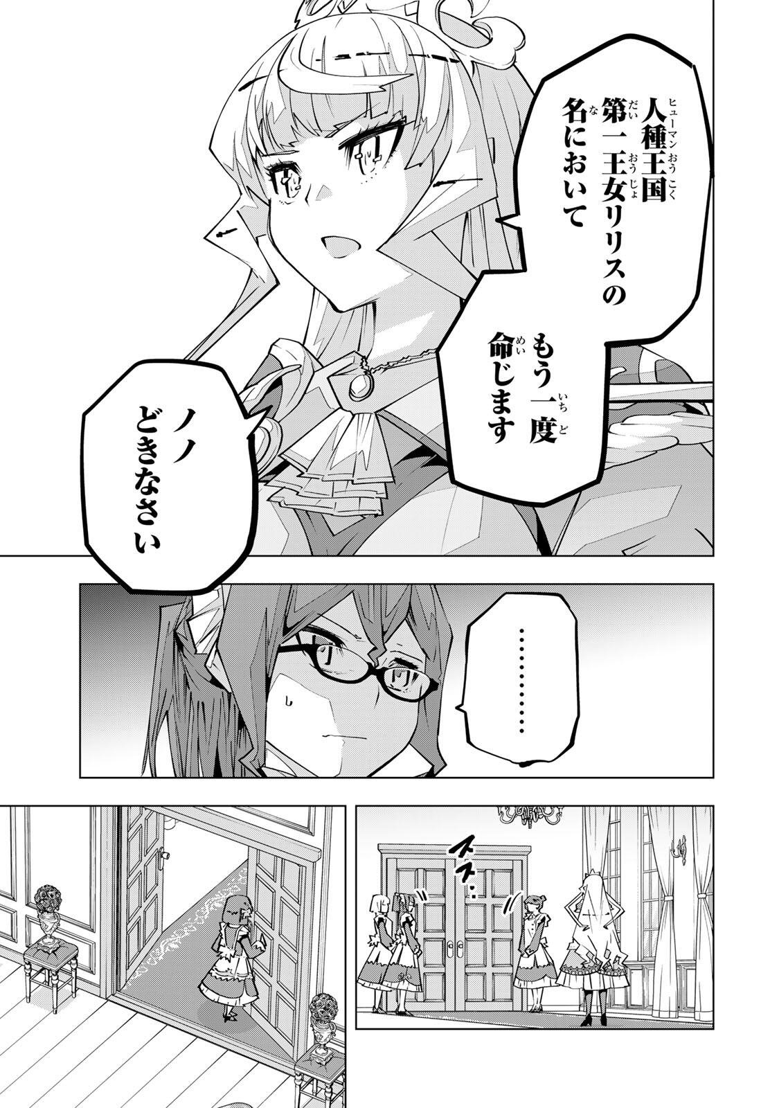 Shinjiteita Nakama-tachi ni Dungeon Okuchi de Korosarekaketa ga Gift "Mugen Gacha" de Level 9999 no Nakama-tachi wo Te ni Irete Moto Party Member to Sekai ni Fukushuu & "Zamaa!" Shimasu! - Chapter 204 - Page 3