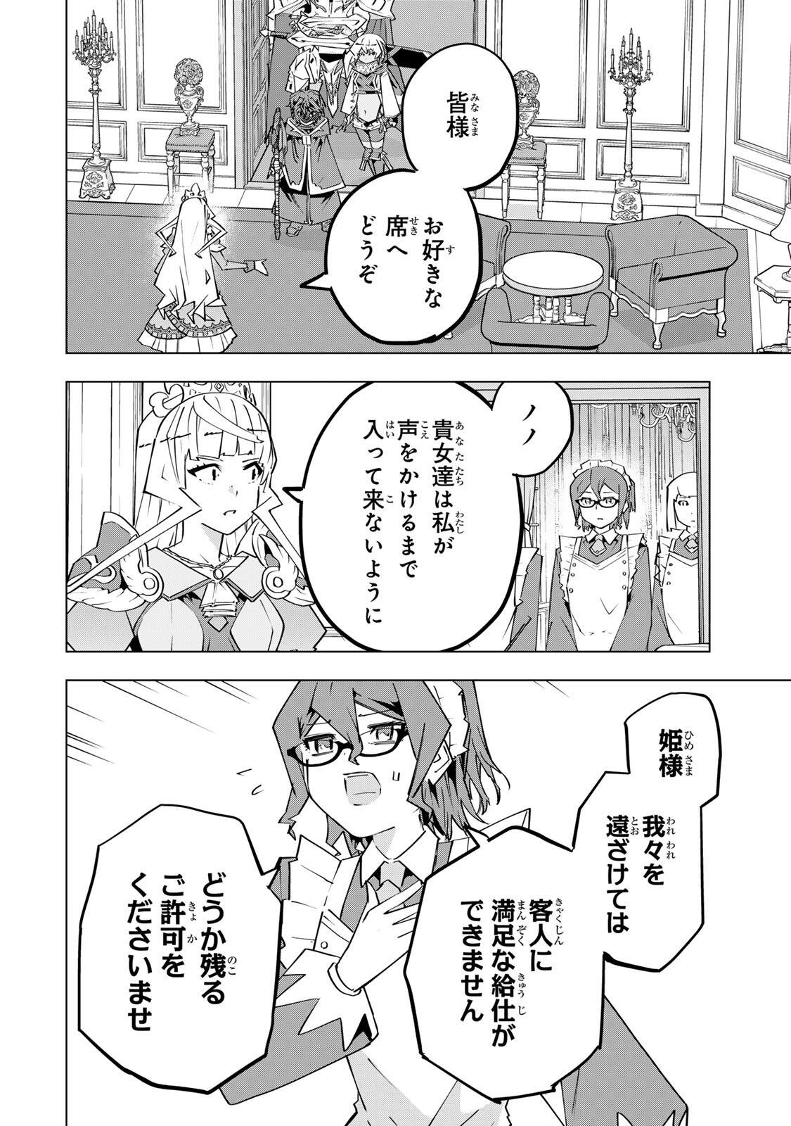 Shinjiteita Nakama-tachi ni Dungeon Okuchi de Korosarekaketa ga Gift "Mugen Gacha" de Level 9999 no Nakama-tachi wo Te ni Irete Moto Party Member to Sekai ni Fukushuu & "Zamaa!" Shimasu! - Chapter 204 - Page 4