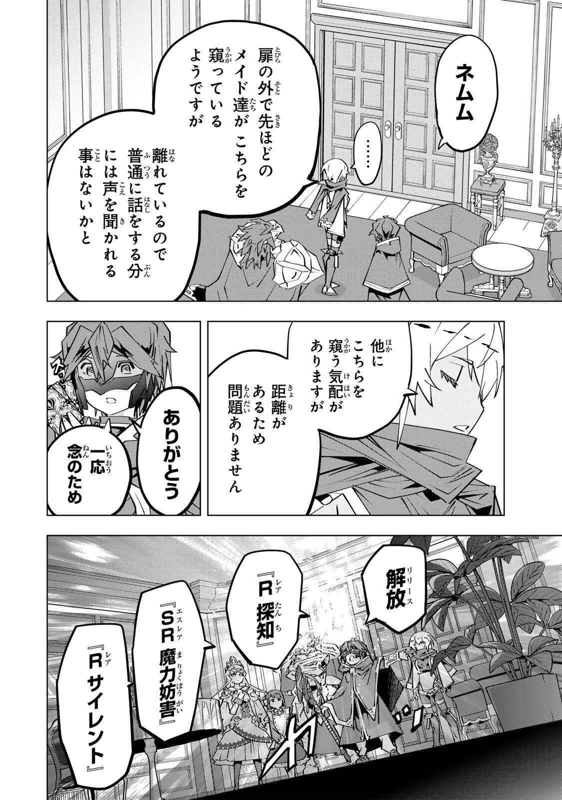Shinjiteita Nakama-tachi ni Dungeon Okuchi de Korosarekaketa ga Gift "Mugen Gacha" de Level 9999 no Nakama-tachi wo Te ni Irete Moto Party Member to Sekai ni Fukushuu & "Zamaa!" Shimasu! - Chapter 204 - Page 6