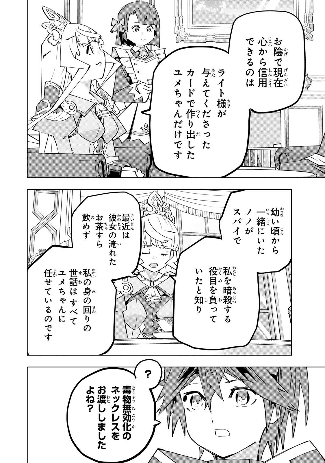 Shinjiteita Nakama-tachi ni Dungeon Okuchi de Korosarekaketa ga Gift "Mugen Gacha" de Level 9999 no Nakama-tachi wo Te ni Irete Moto Party Member to Sekai ni Fukushuu & "Zamaa!" Shimasu! - Chapter 204 - Page 8