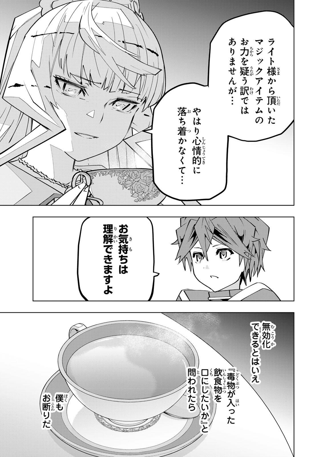 Shinjiteita Nakama-tachi ni Dungeon Okuchi de Korosarekaketa ga Gift "Mugen Gacha" de Level 9999 no Nakama-tachi wo Te ni Irete Moto Party Member to Sekai ni Fukushuu & "Zamaa!" Shimasu! - Chapter 204 - Page 9