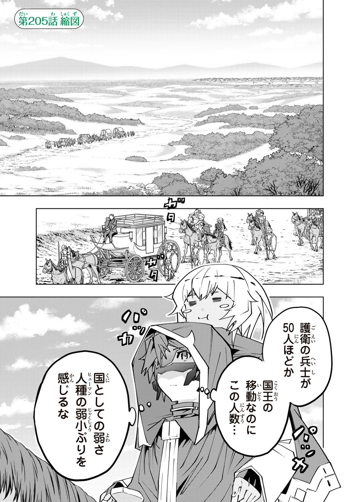 Shinjiteita Nakama-tachi ni Dungeon Okuchi de Korosarekaketa ga Gift "Mugen Gacha" de Level 9999 no Nakama-tachi wo Te ni Irete Moto Party Member to Sekai ni Fukushuu & "Zamaa!" Shimasu! - Chapter 205 - Page 1