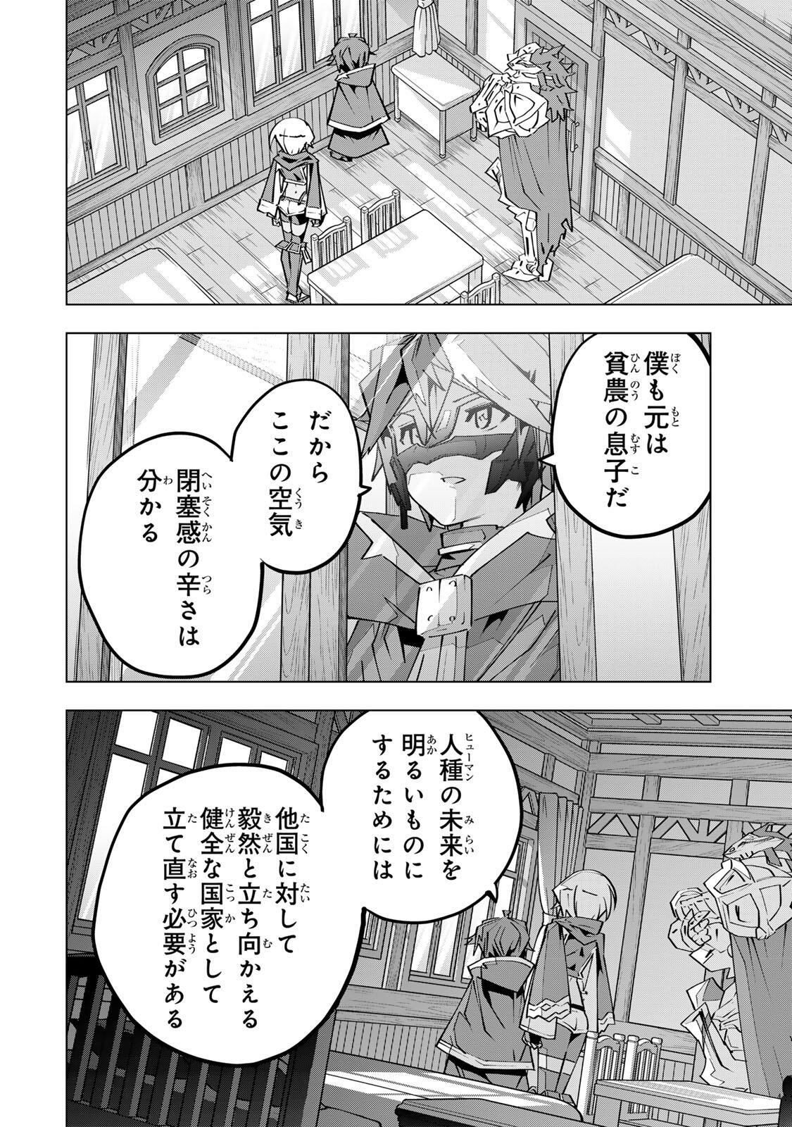 Shinjiteita Nakama-tachi ni Dungeon Okuchi de Korosarekaketa ga Gift "Mugen Gacha" de Level 9999 no Nakama-tachi wo Te ni Irete Moto Party Member to Sekai ni Fukushuu & "Zamaa!" Shimasu! - Chapter 205 - Page 12