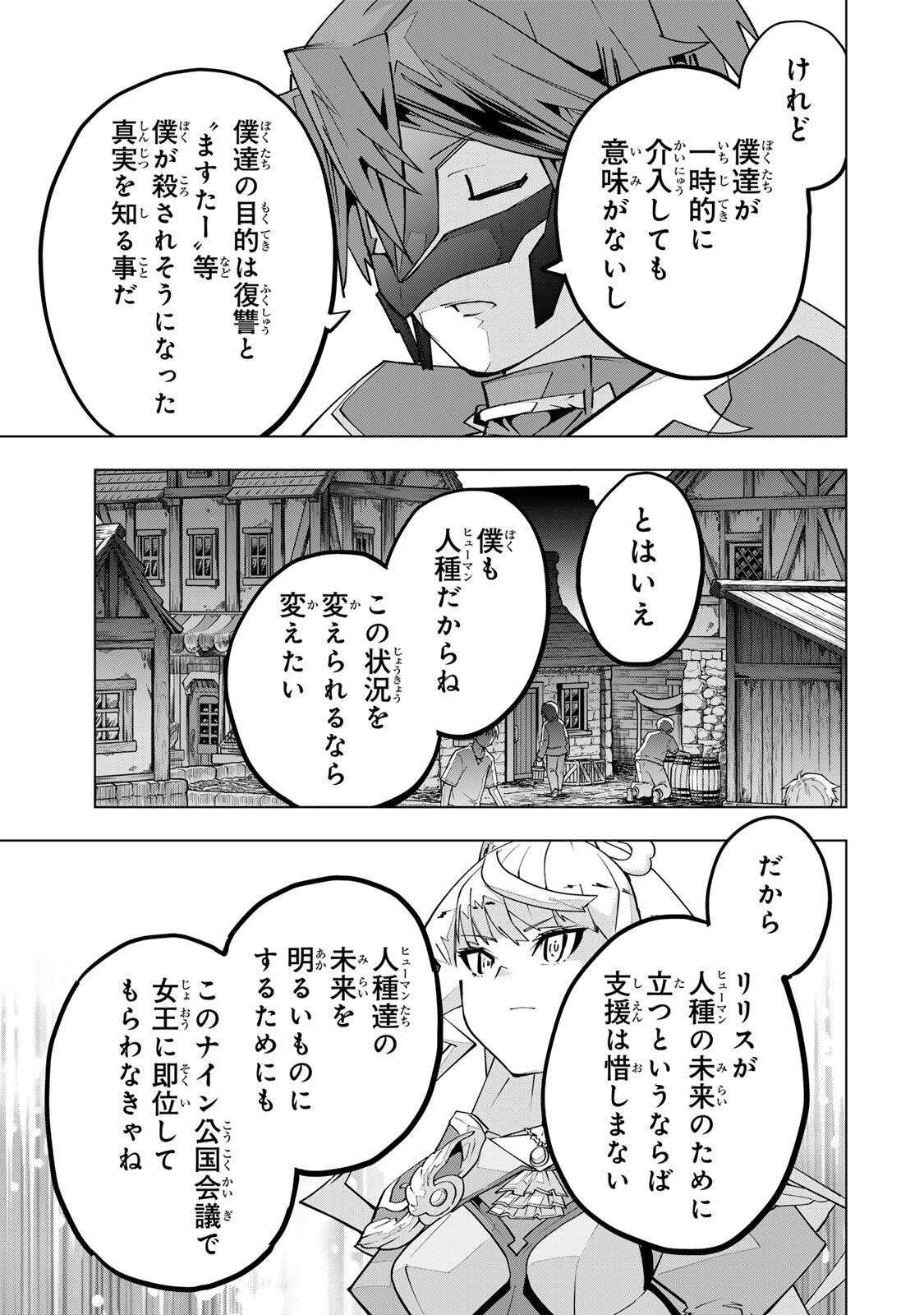 Shinjiteita Nakama-tachi ni Dungeon Okuchi de Korosarekaketa ga Gift "Mugen Gacha" de Level 9999 no Nakama-tachi wo Te ni Irete Moto Party Member to Sekai ni Fukushuu & "Zamaa!" Shimasu! - Chapter 205 - Page 13