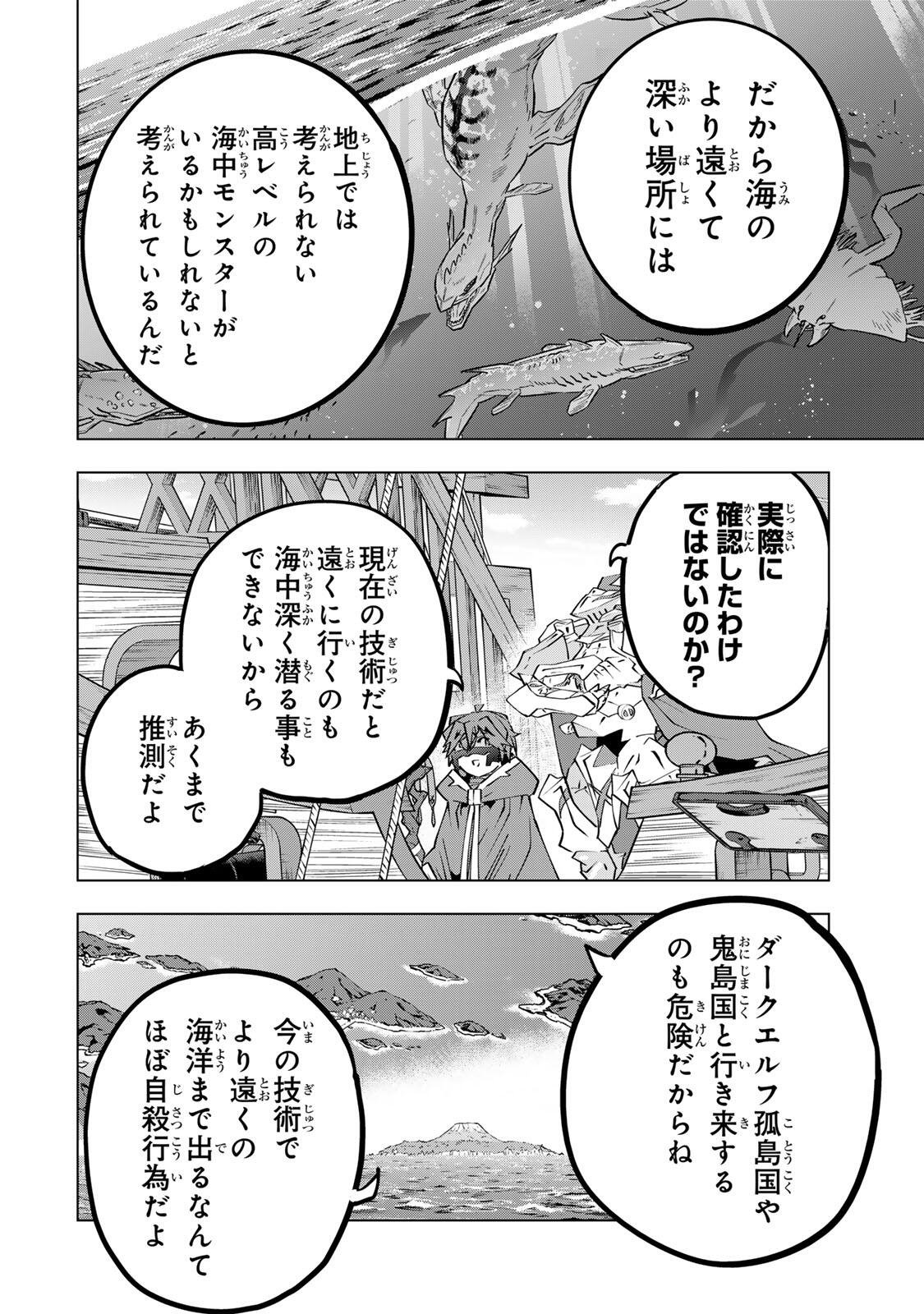 Shinjiteita Nakama-tachi ni Dungeon Okuchi de Korosarekaketa ga Gift "Mugen Gacha" de Level 9999 no Nakama-tachi wo Te ni Irete Moto Party Member to Sekai ni Fukushuu & "Zamaa!" Shimasu! - Chapter 205 - Page 18