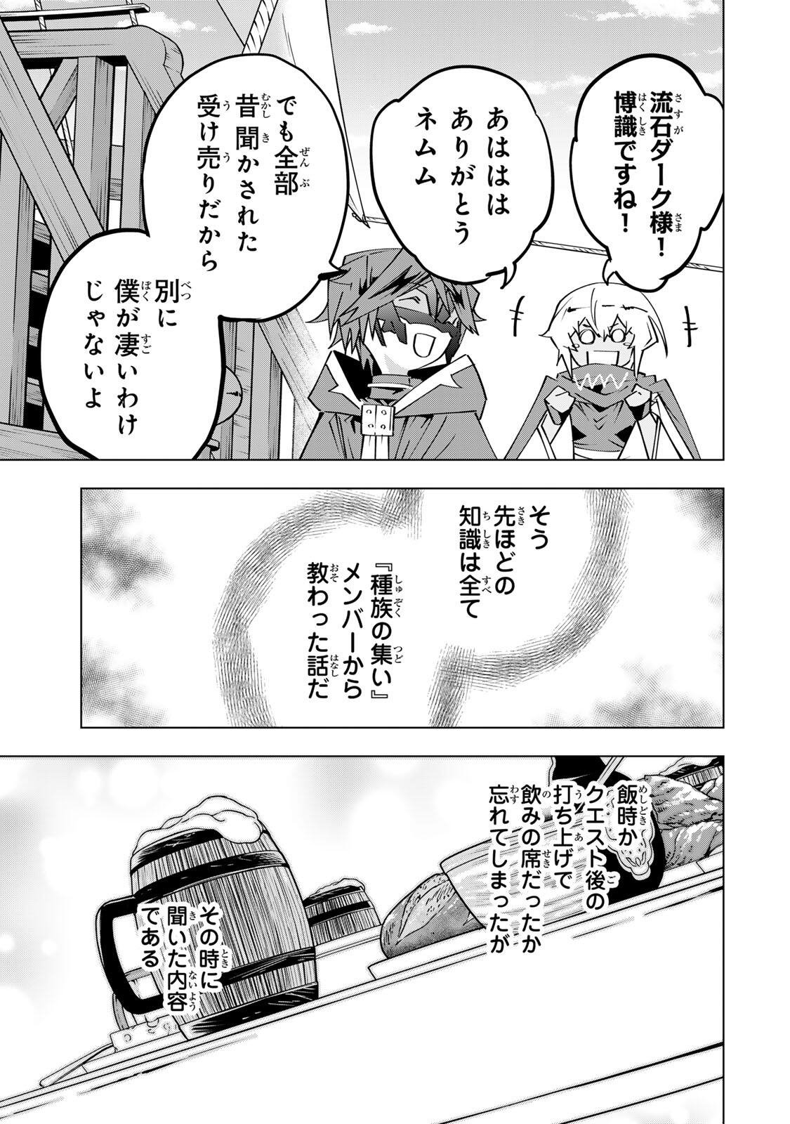 Shinjiteita Nakama-tachi ni Dungeon Okuchi de Korosarekaketa ga Gift "Mugen Gacha" de Level 9999 no Nakama-tachi wo Te ni Irete Moto Party Member to Sekai ni Fukushuu & "Zamaa!" Shimasu! - Chapter 205 - Page 19