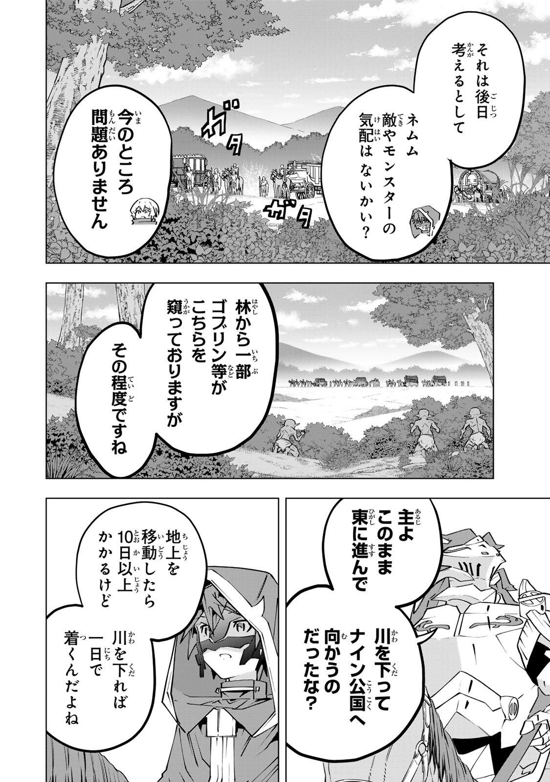 Shinjiteita Nakama-tachi ni Dungeon Okuchi de Korosarekaketa ga Gift "Mugen Gacha" de Level 9999 no Nakama-tachi wo Te ni Irete Moto Party Member to Sekai ni Fukushuu & "Zamaa!" Shimasu! - Chapter 205 - Page 4