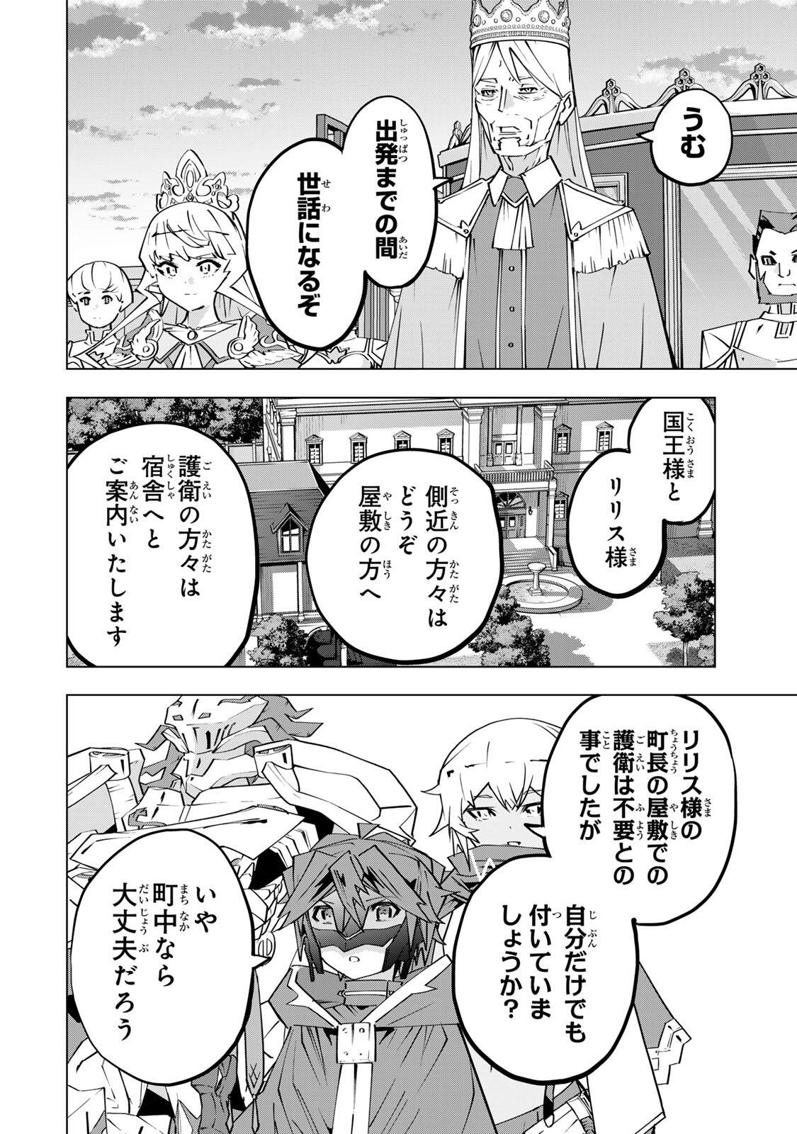 Shinjiteita Nakama-tachi ni Dungeon Okuchi de Korosarekaketa ga Gift "Mugen Gacha" de Level 9999 no Nakama-tachi wo Te ni Irete Moto Party Member to Sekai ni Fukushuu & "Zamaa!" Shimasu! - Chapter 205 - Page 8