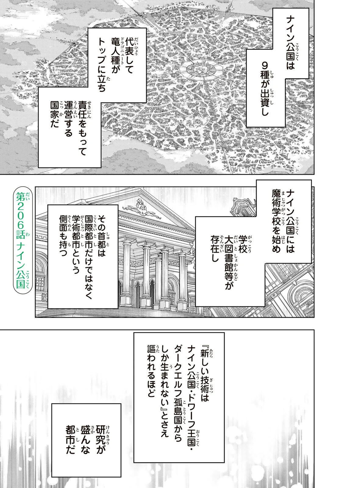 Shinjiteita Nakama-tachi ni Dungeon Okuchi de Korosarekaketa ga Gift "Mugen Gacha" de Level 9999 no Nakama-tachi wo Te ni Irete Moto Party Member to Sekai ni Fukushuu & "Zamaa!" Shimasu! - Chapter 206 - Page 1
