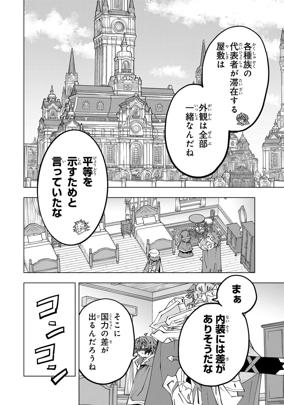 Shinjiteita Nakama-tachi ni Dungeon Okuchi de Korosarekaketa ga Gift "Mugen Gacha" de Level 9999 no Nakama-tachi wo Te ni Irete Moto Party Member to Sekai ni Fukushuu & "Zamaa!" Shimasu! - Chapter 206 - Page 10