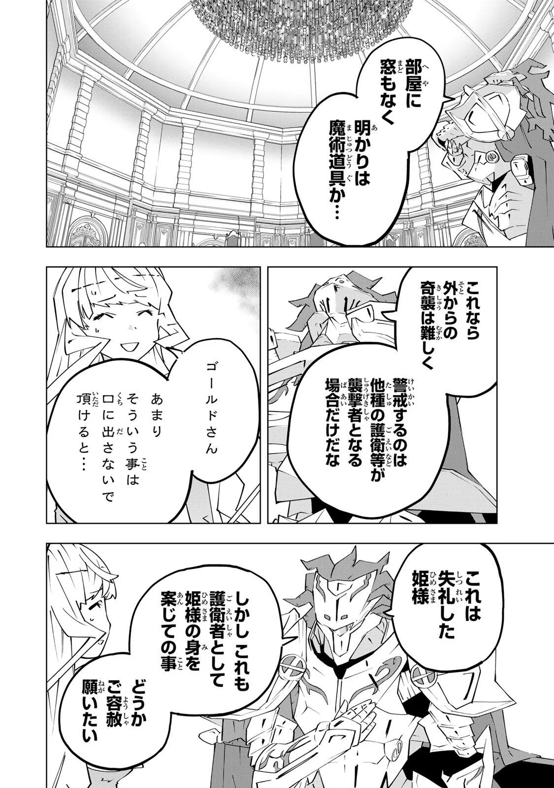 Shinjiteita Nakama-tachi ni Dungeon Okuchi de Korosarekaketa ga Gift "Mugen Gacha" de Level 9999 no Nakama-tachi wo Te ni Irete Moto Party Member to Sekai ni Fukushuu & "Zamaa!" Shimasu! - Chapter 206 - Page 14
