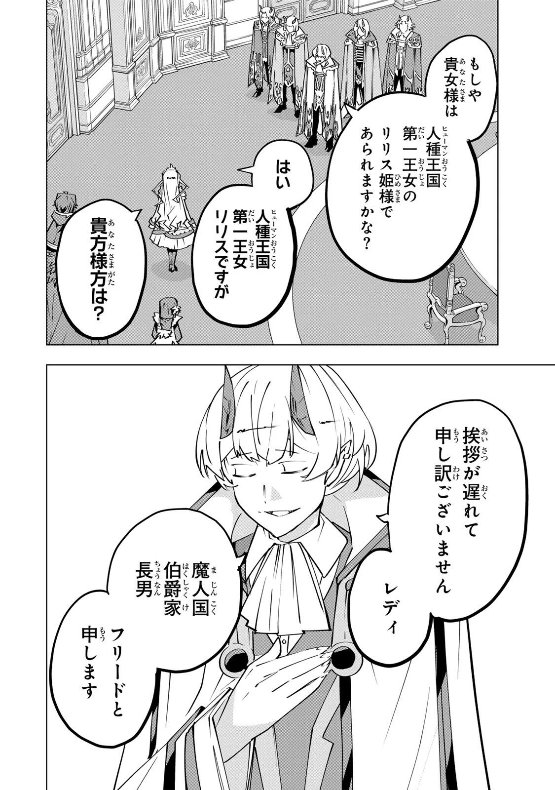 Shinjiteita Nakama-tachi ni Dungeon Okuchi de Korosarekaketa ga Gift "Mugen Gacha" de Level 9999 no Nakama-tachi wo Te ni Irete Moto Party Member to Sekai ni Fukushuu & "Zamaa!" Shimasu! - Chapter 206 - Page 18