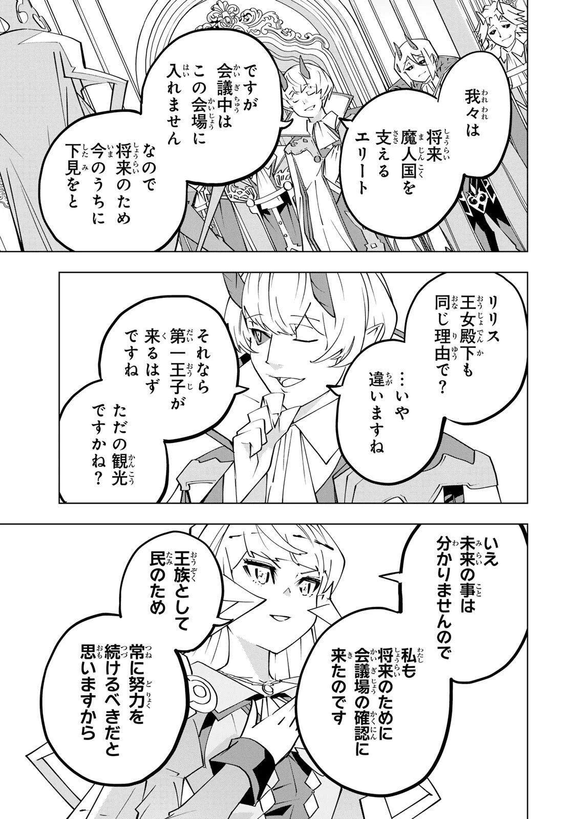 Shinjiteita Nakama-tachi ni Dungeon Okuchi de Korosarekaketa ga Gift "Mugen Gacha" de Level 9999 no Nakama-tachi wo Te ni Irete Moto Party Member to Sekai ni Fukushuu & "Zamaa!" Shimasu! - Chapter 206 - Page 19