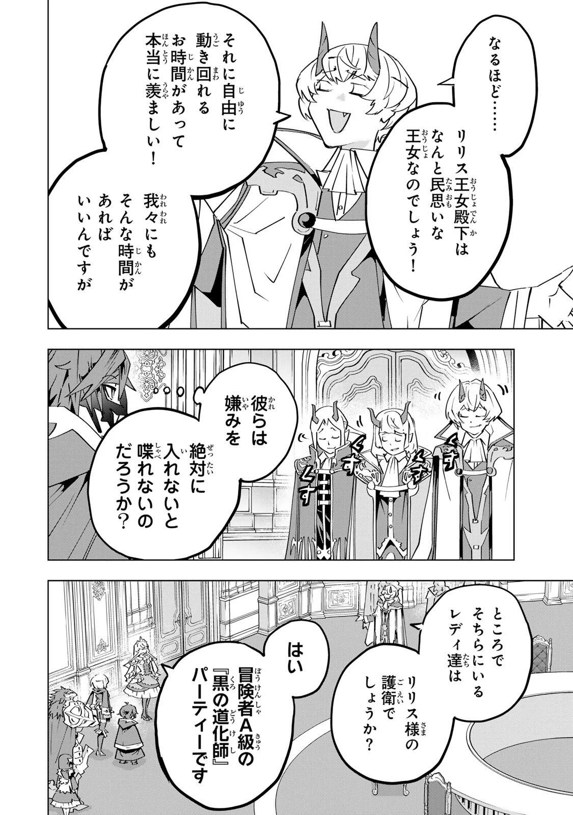 Shinjiteita Nakama-tachi ni Dungeon Okuchi de Korosarekaketa ga Gift "Mugen Gacha" de Level 9999 no Nakama-tachi wo Te ni Irete Moto Party Member to Sekai ni Fukushuu & "Zamaa!" Shimasu! - Chapter 206 - Page 20