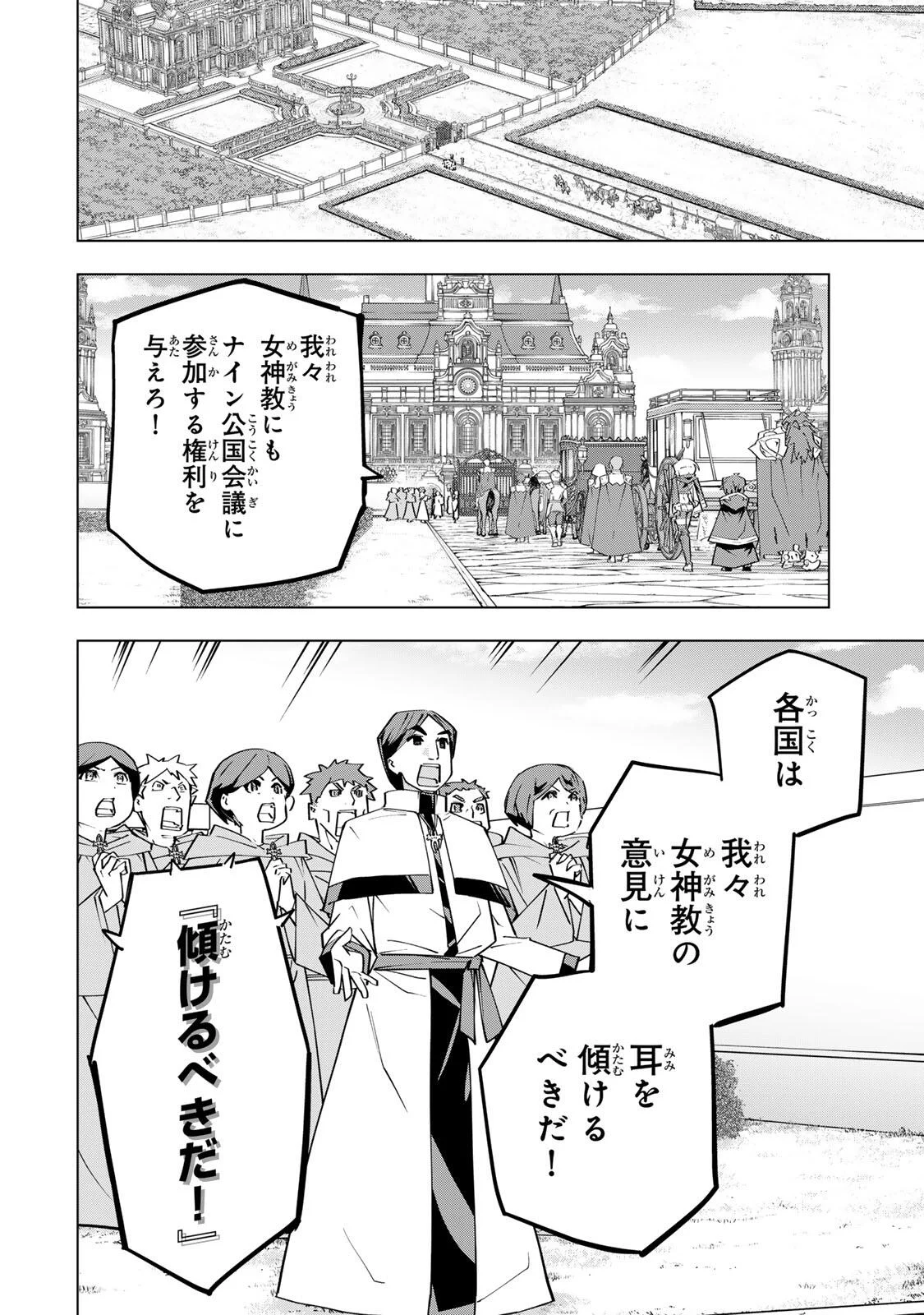 Shinjiteita Nakama-tachi ni Dungeon Okuchi de Korosarekaketa ga Gift "Mugen Gacha" de Level 9999 no Nakama-tachi wo Te ni Irete Moto Party Member to Sekai ni Fukushuu & "Zamaa!" Shimasu! - Chapter 206 - Page 4