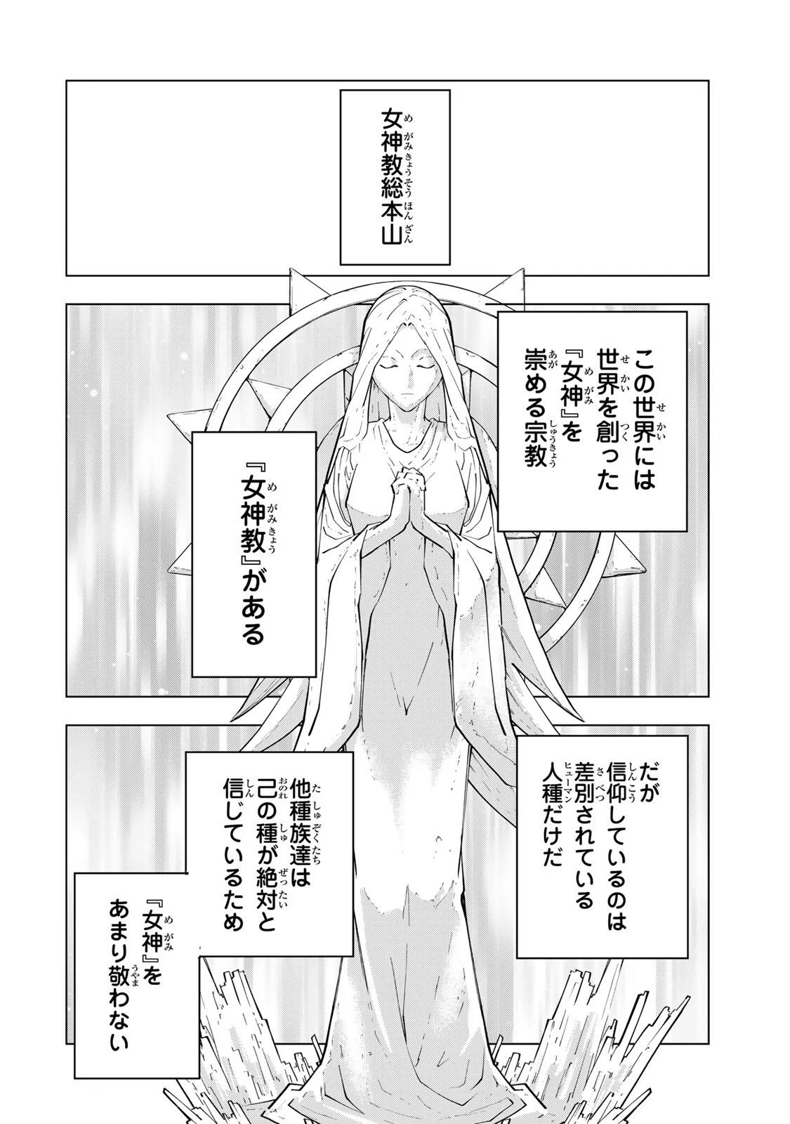 Shinjiteita Nakama-tachi ni Dungeon Okuchi de Korosarekaketa ga Gift "Mugen Gacha" de Level 9999 no Nakama-tachi wo Te ni Irete Moto Party Member to Sekai ni Fukushuu & "Zamaa!" Shimasu! - Chapter 206 - Page 6