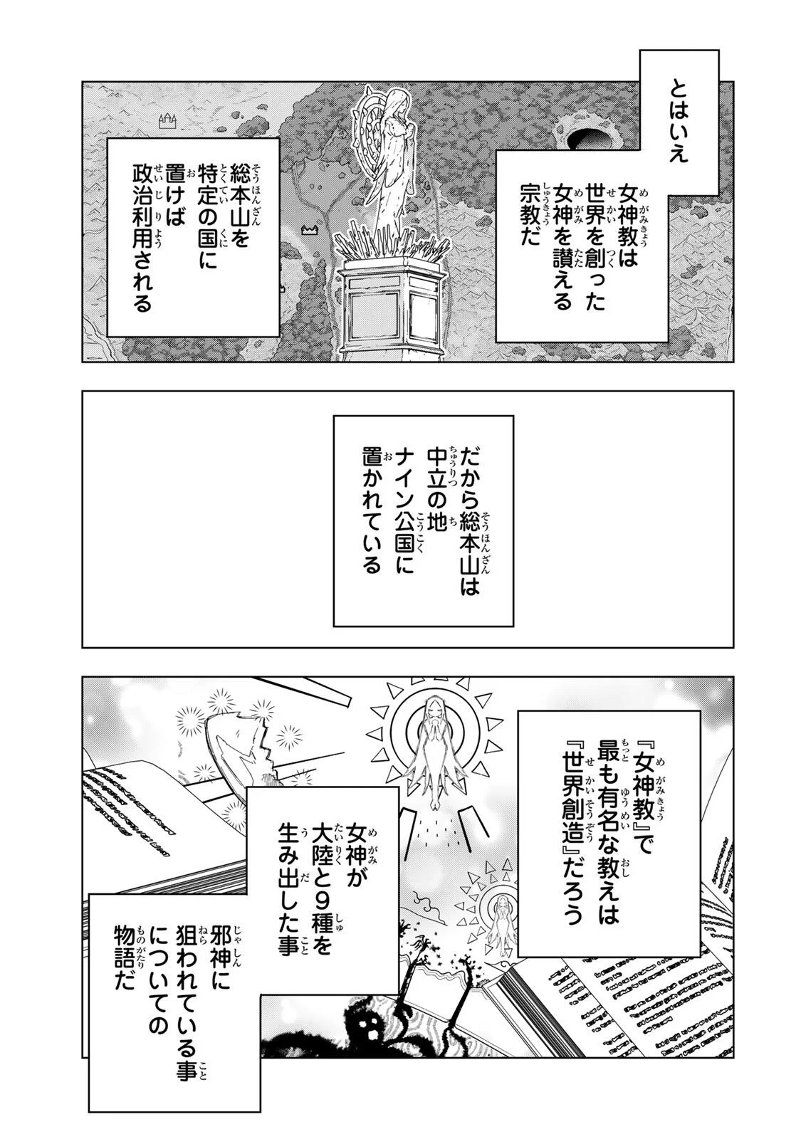 Shinjiteita Nakama-tachi ni Dungeon Okuchi de Korosarekaketa ga Gift "Mugen Gacha" de Level 9999 no Nakama-tachi wo Te ni Irete Moto Party Member to Sekai ni Fukushuu & "Zamaa!" Shimasu! - Chapter 206 - Page 7