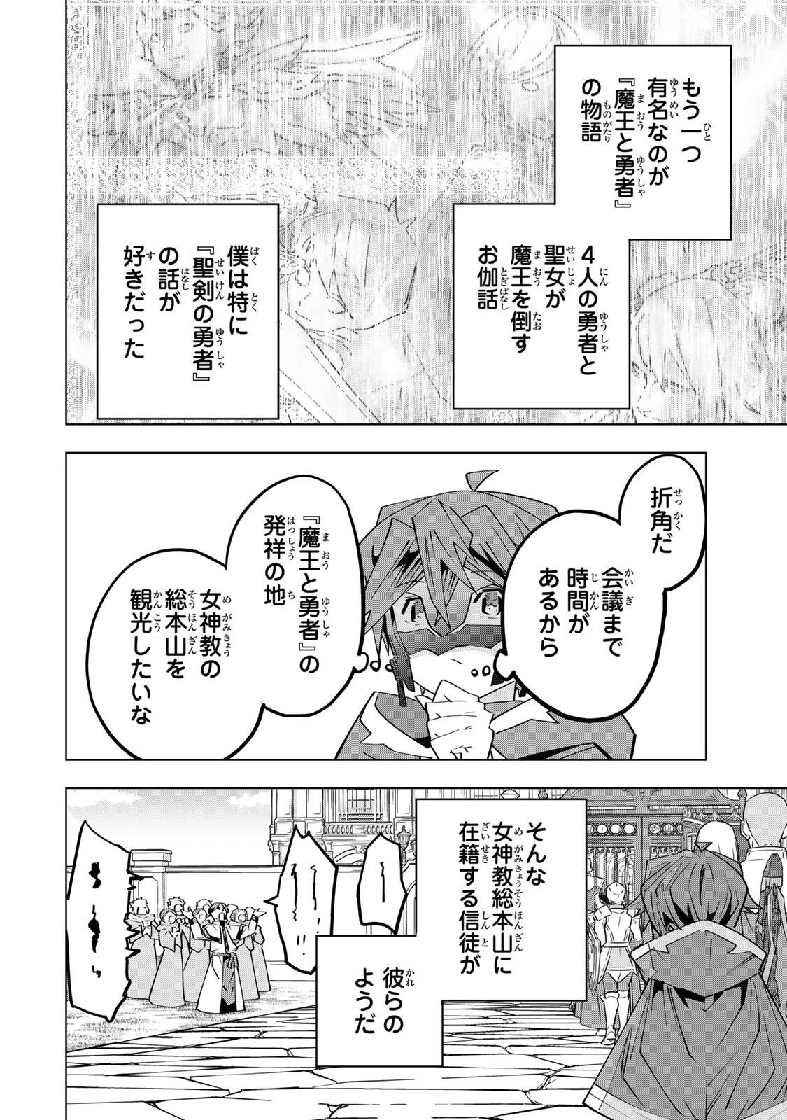 Shinjiteita Nakama-tachi ni Dungeon Okuchi de Korosarekaketa ga Gift "Mugen Gacha" de Level 9999 no Nakama-tachi wo Te ni Irete Moto Party Member to Sekai ni Fukushuu & "Zamaa!" Shimasu! - Chapter 206 - Page 8