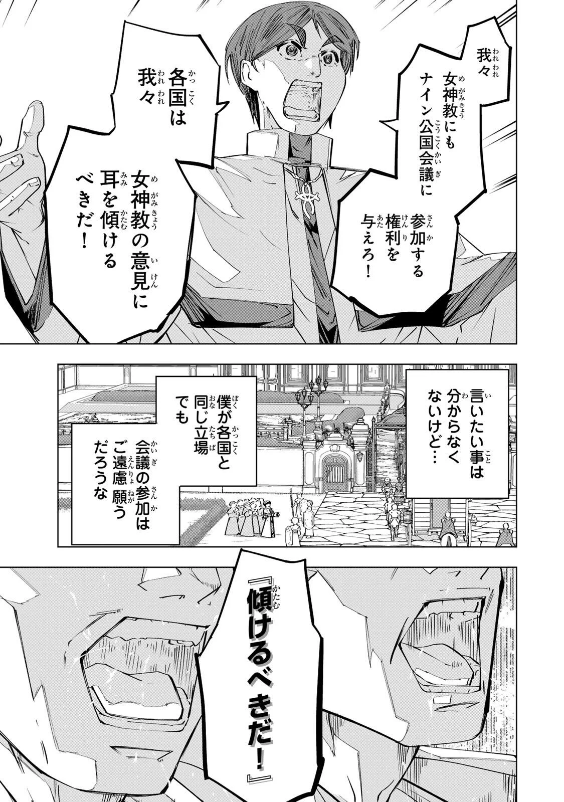 Shinjiteita Nakama-tachi ni Dungeon Okuchi de Korosarekaketa ga Gift "Mugen Gacha" de Level 9999 no Nakama-tachi wo Te ni Irete Moto Party Member to Sekai ni Fukushuu & "Zamaa!" Shimasu! - Chapter 206 - Page 9