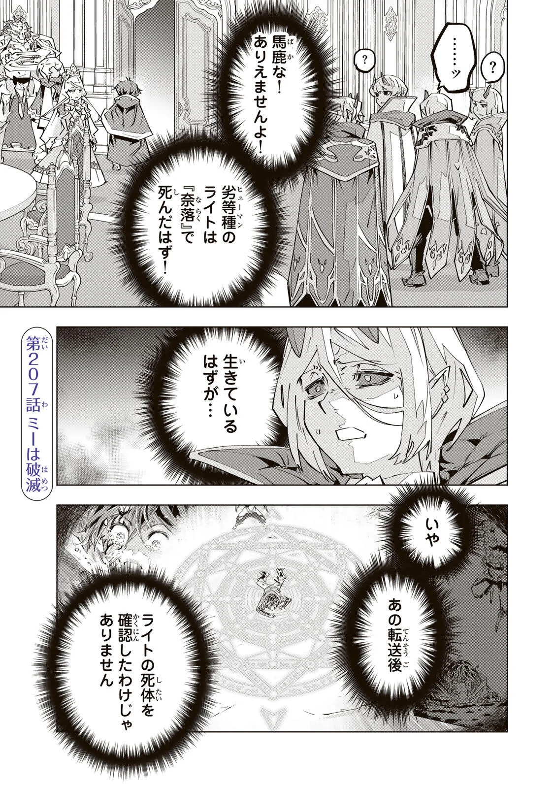 Shinjiteita Nakama-tachi ni Dungeon Okuchi de Korosarekaketa ga Gift "Mugen Gacha" de Level 9999 no Nakama-tachi wo Te ni Irete Moto Party Member to Sekai ni Fukushuu & "Zamaa!" Shimasu! - Chapter 207 - Page 1